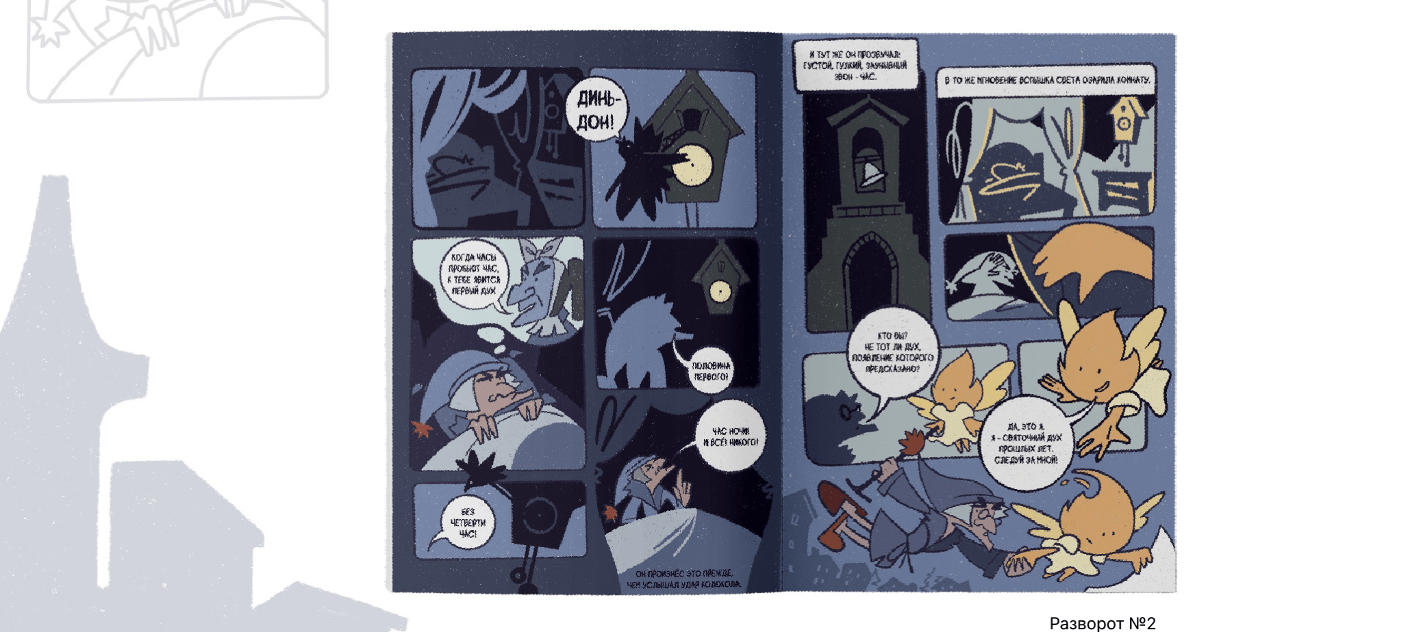 Комикс "Рождественская песнь" — Изображение №5 — Иллюстрация, Графика на Dprofile