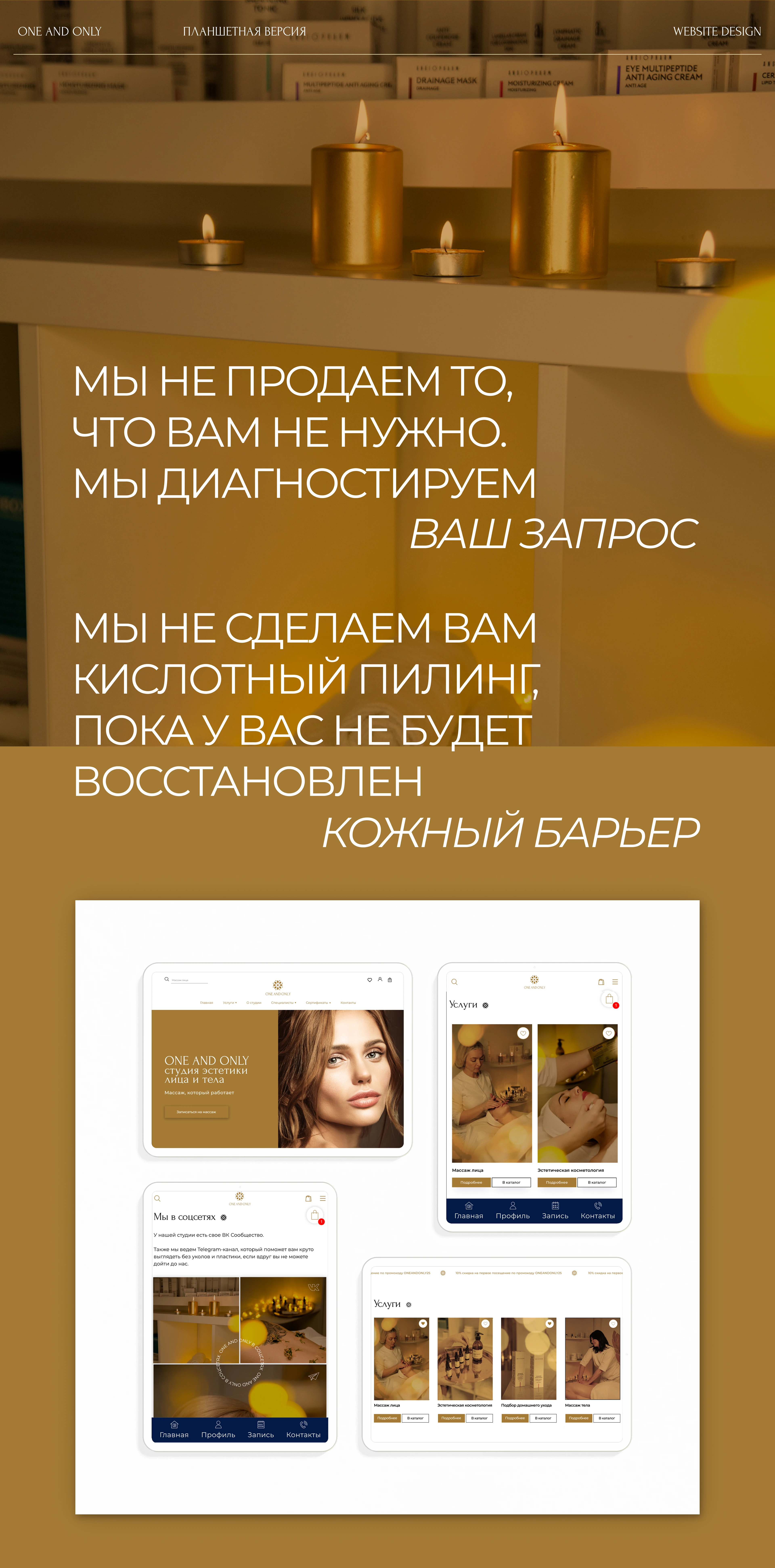 ДИЗАЙН И ВЁРСТКА САЙТА НА TILDA | СТУДИЯ ONE AND ONLY — Изображение №19 — Интерфейсы, Брендинг на Dprofile