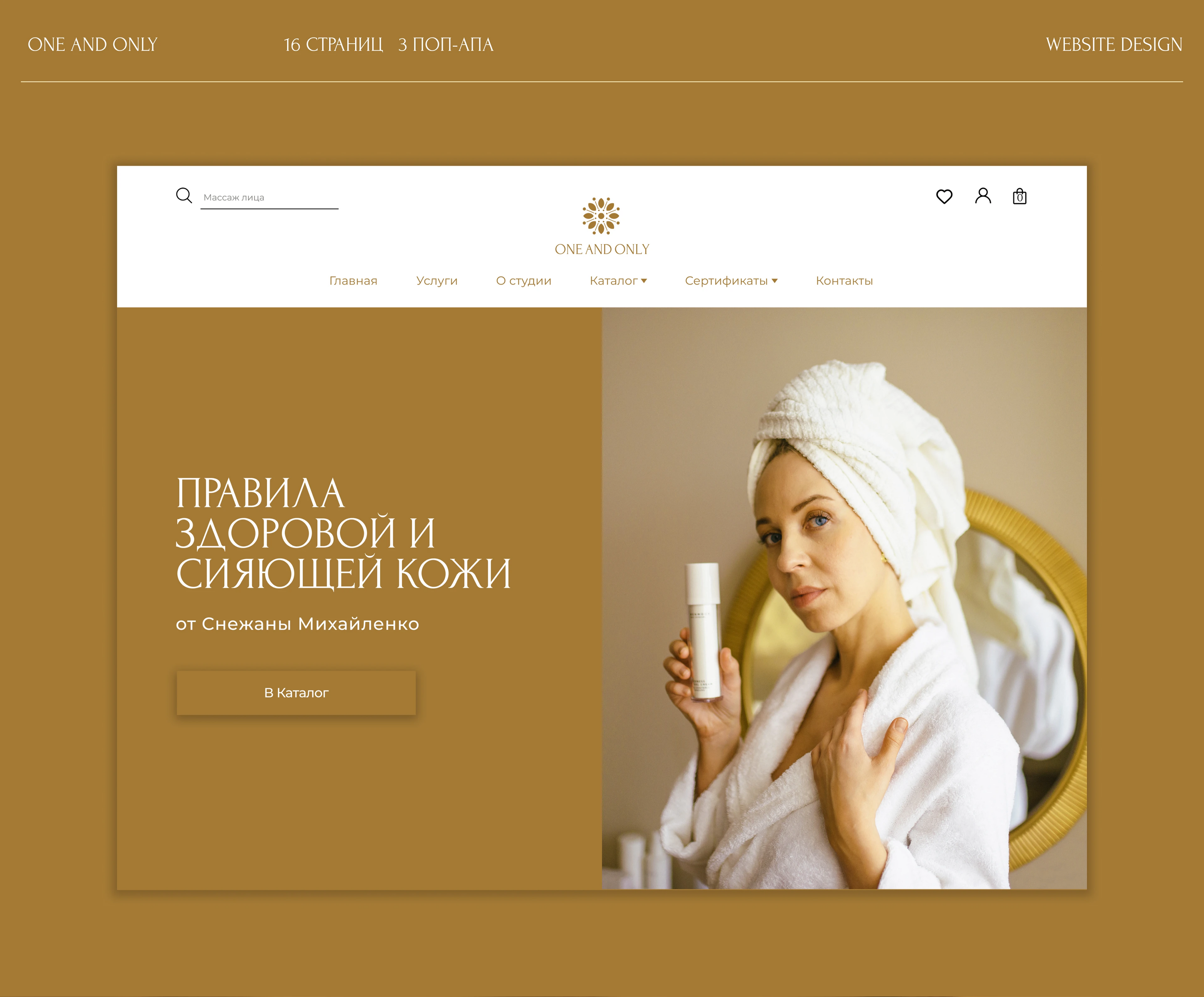 ДИЗАЙН И ВЁРСТКА САЙТА НА TILDA | СТУДИЯ ONE AND ONLY — Изображение №5 — Интерфейсы, Брендинг на Dprofile