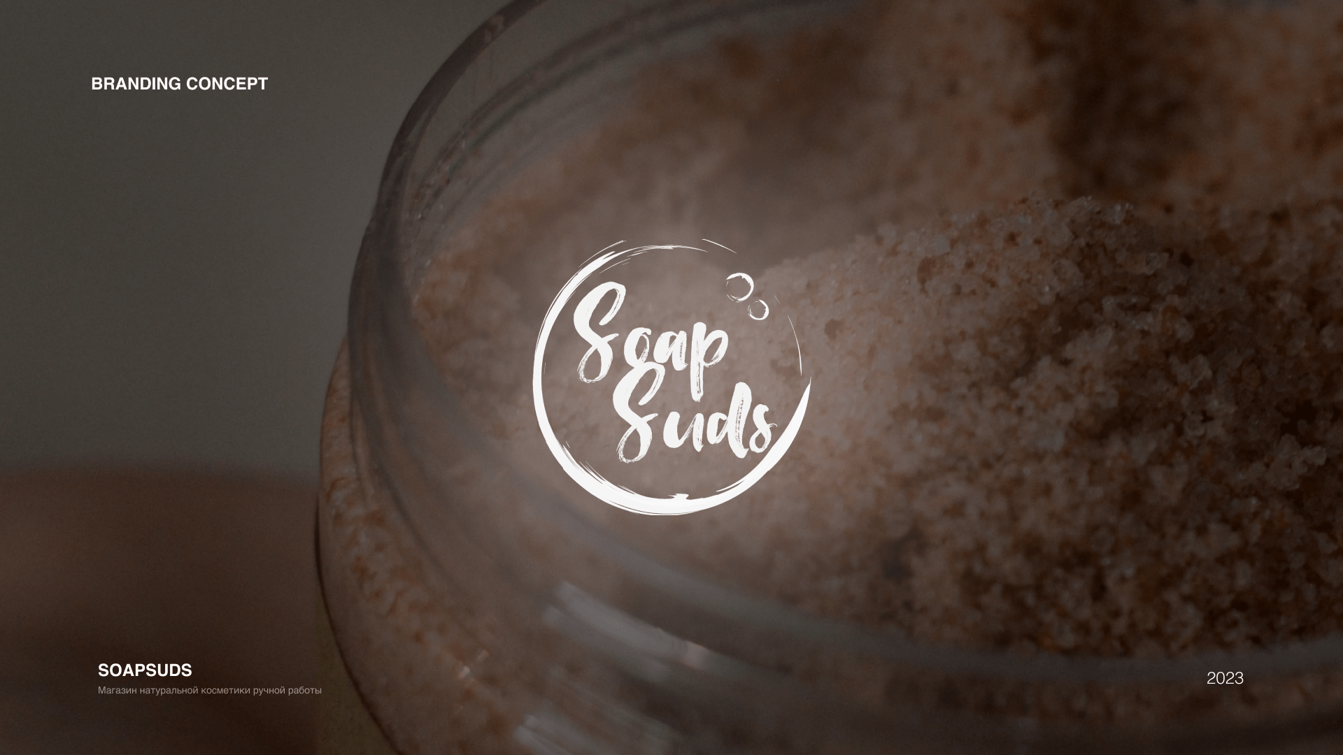 Soapsuds Branding | 2023 — Изображение №1 — Брендинг на Dprofile
