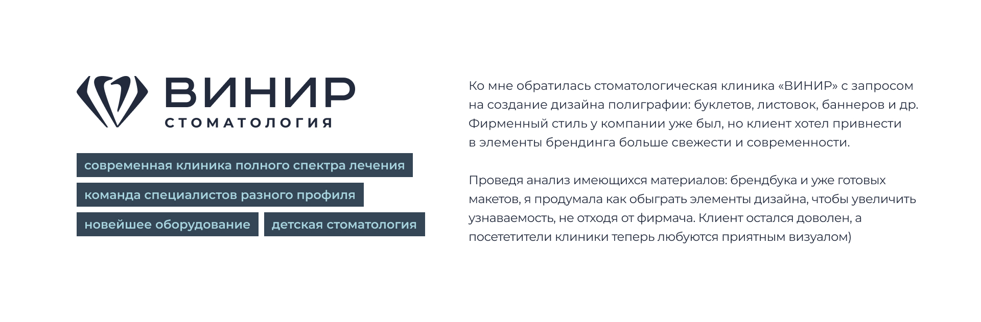 Брендинг стоматологии  «Винир» — Изображение №2 — Брендинг на Dprofile