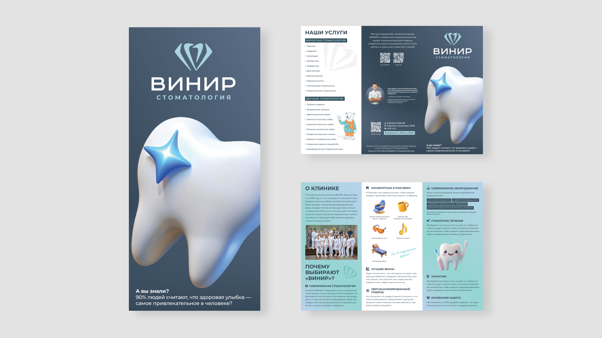 Брендинг стоматологии  «Винир» — Изображение №13 — Брендинг на Dprofile