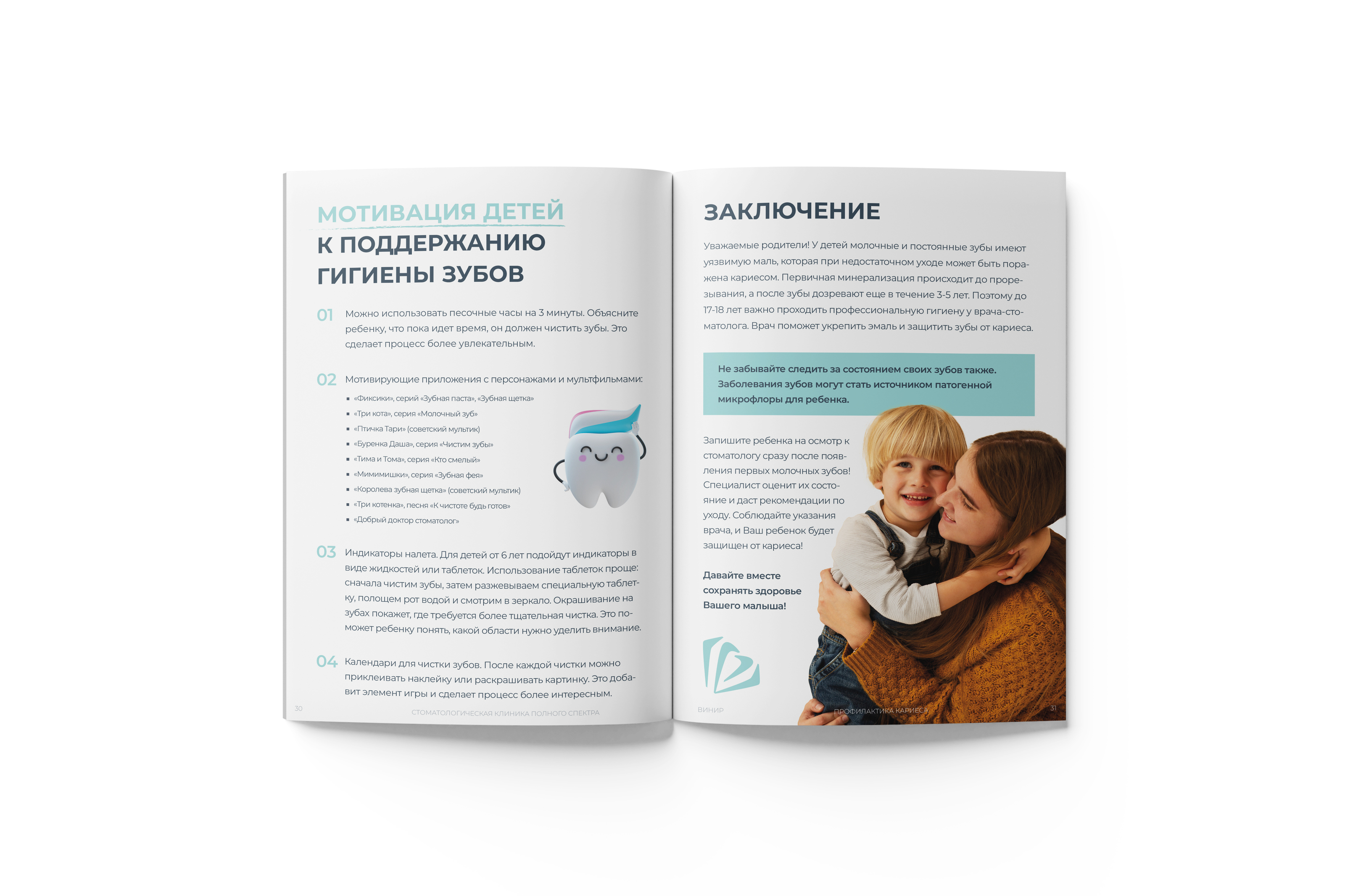 Верстка буклета для стоматологии «Винир» — Изображение №17 — Брендинг, Графика на Dprofile
