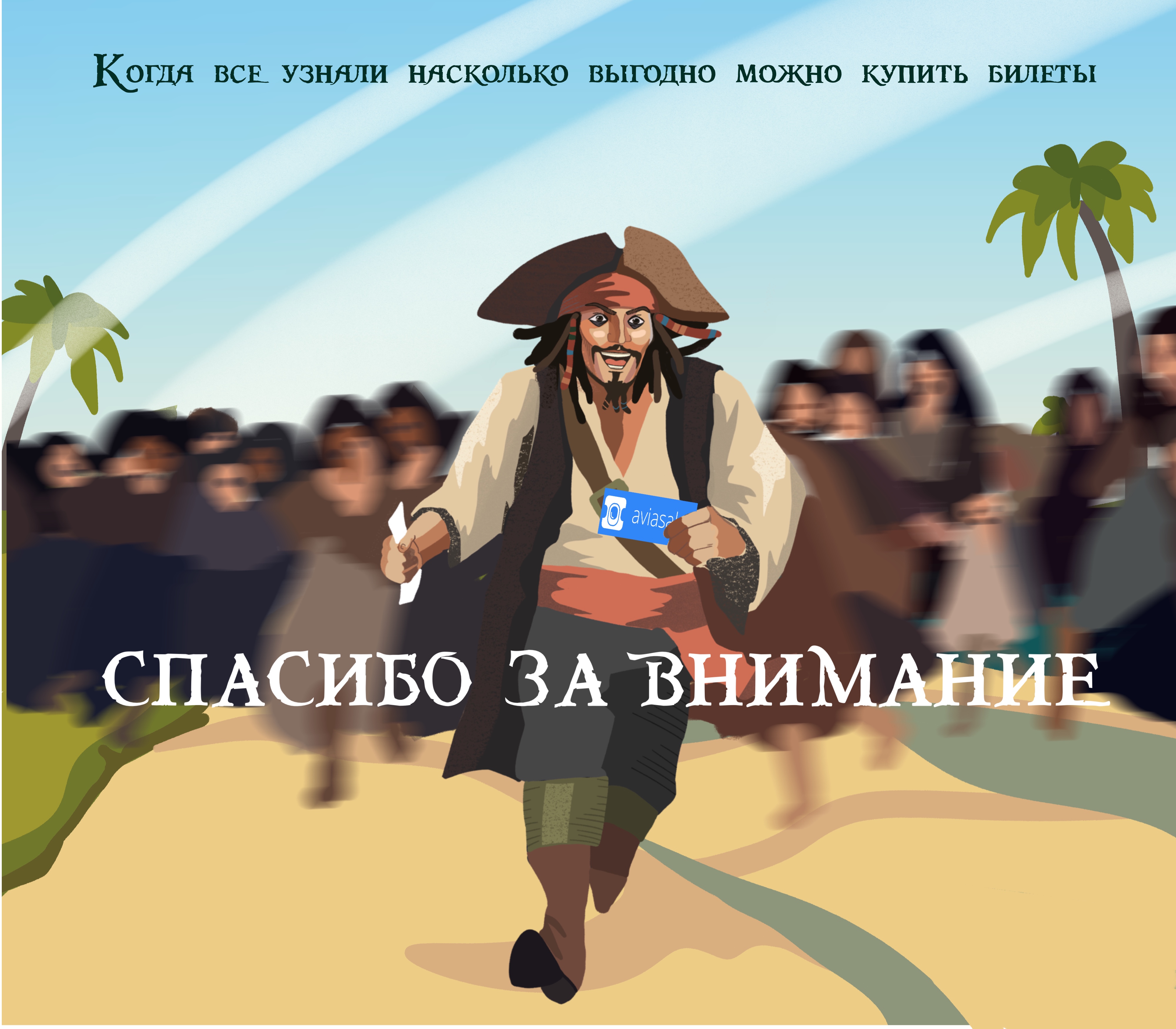 Рекламная иллюстрация для Авиасейлс — Изображение №5 — Иллюстрация, Графика на Dprofile