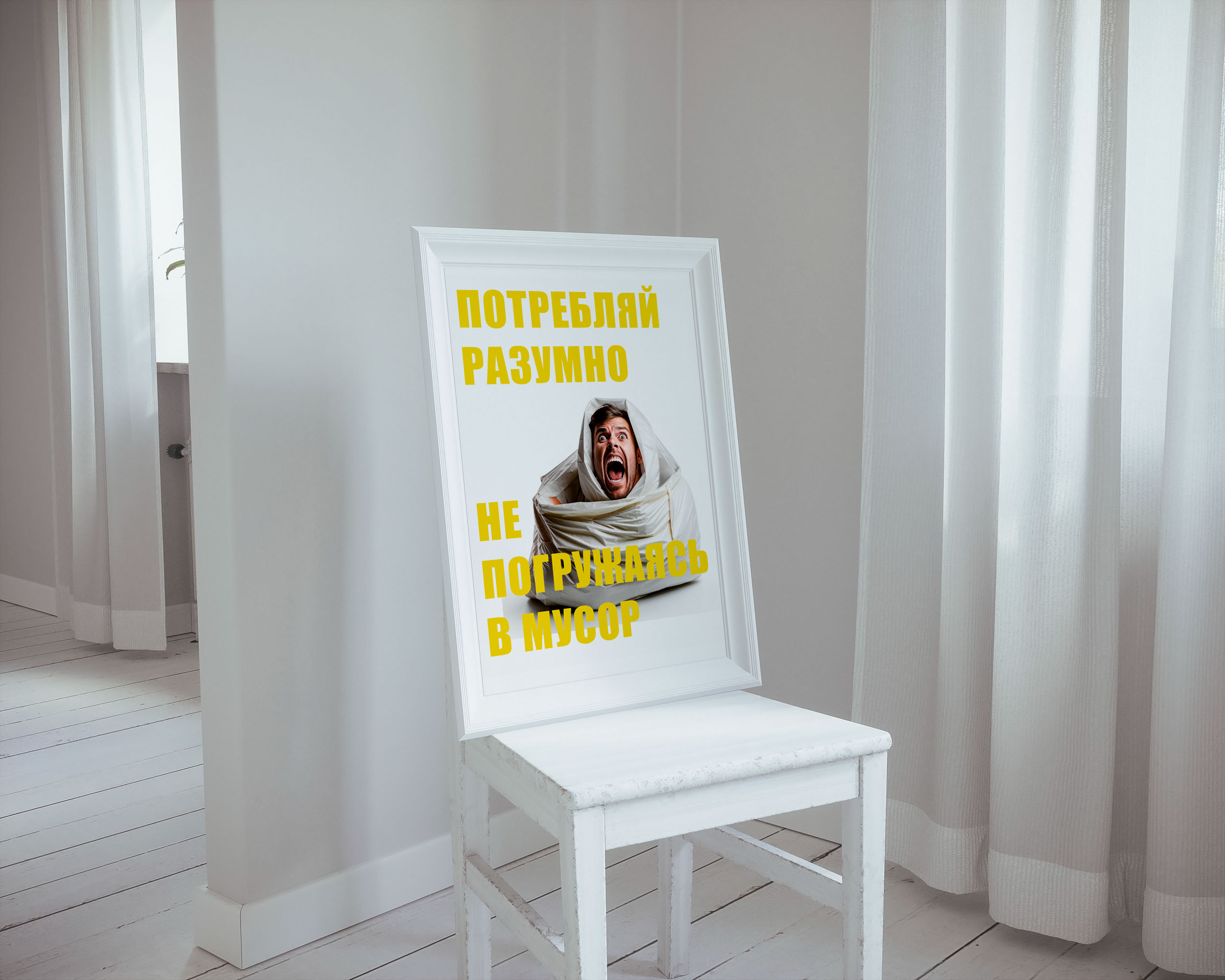 Плакаты "Ответственное потребление" — Изображение №3 — Иллюстрация, Графика на Dprofile