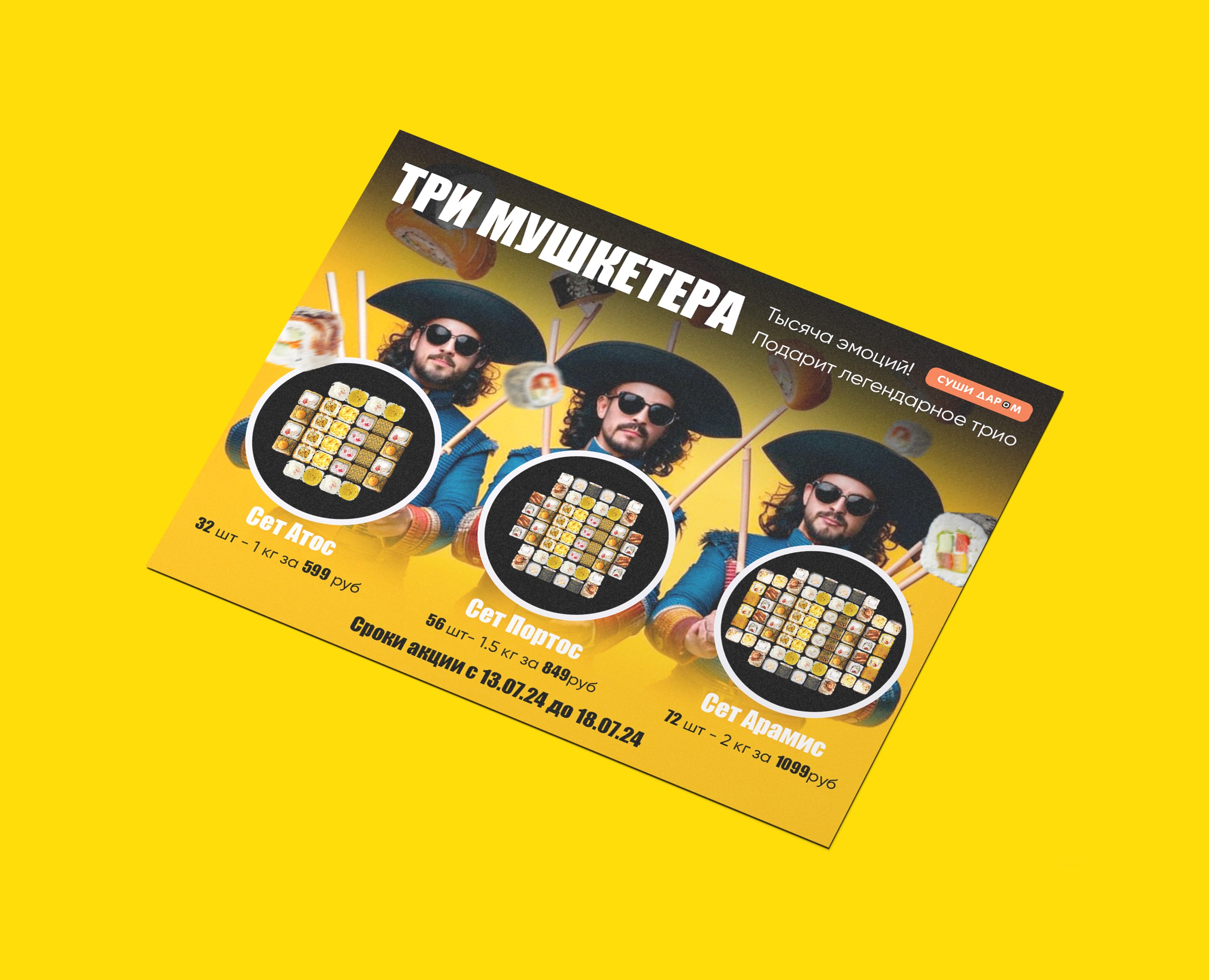 Листовка — Брендинг, Графика на Dprofile