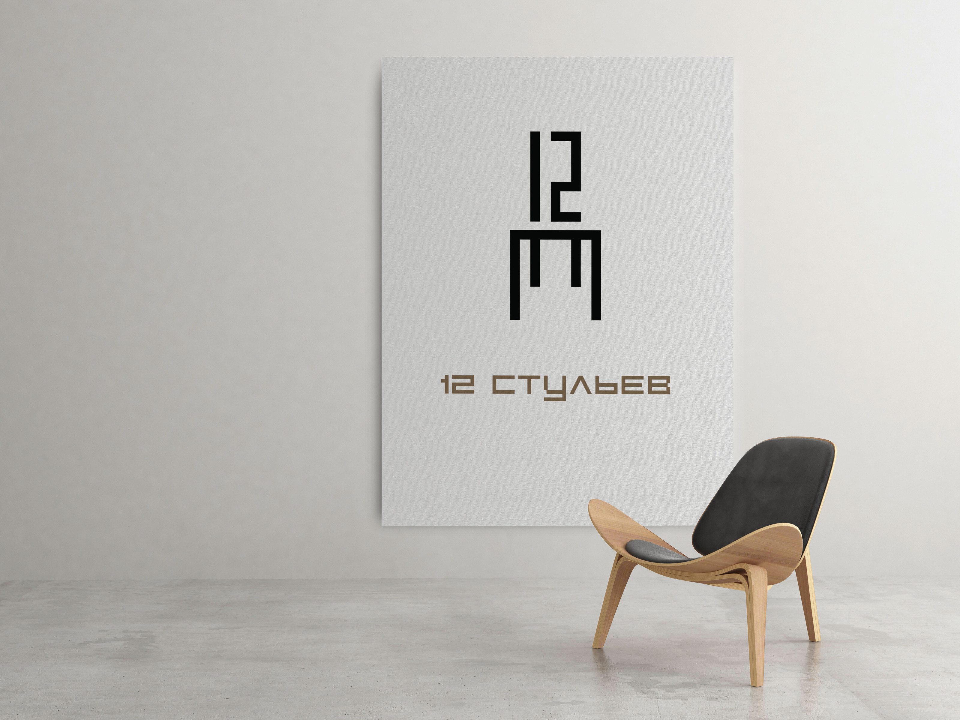 Элементы фирменного стиля "12 стульев" — Изображение №1 — Брендинг на Dprofile