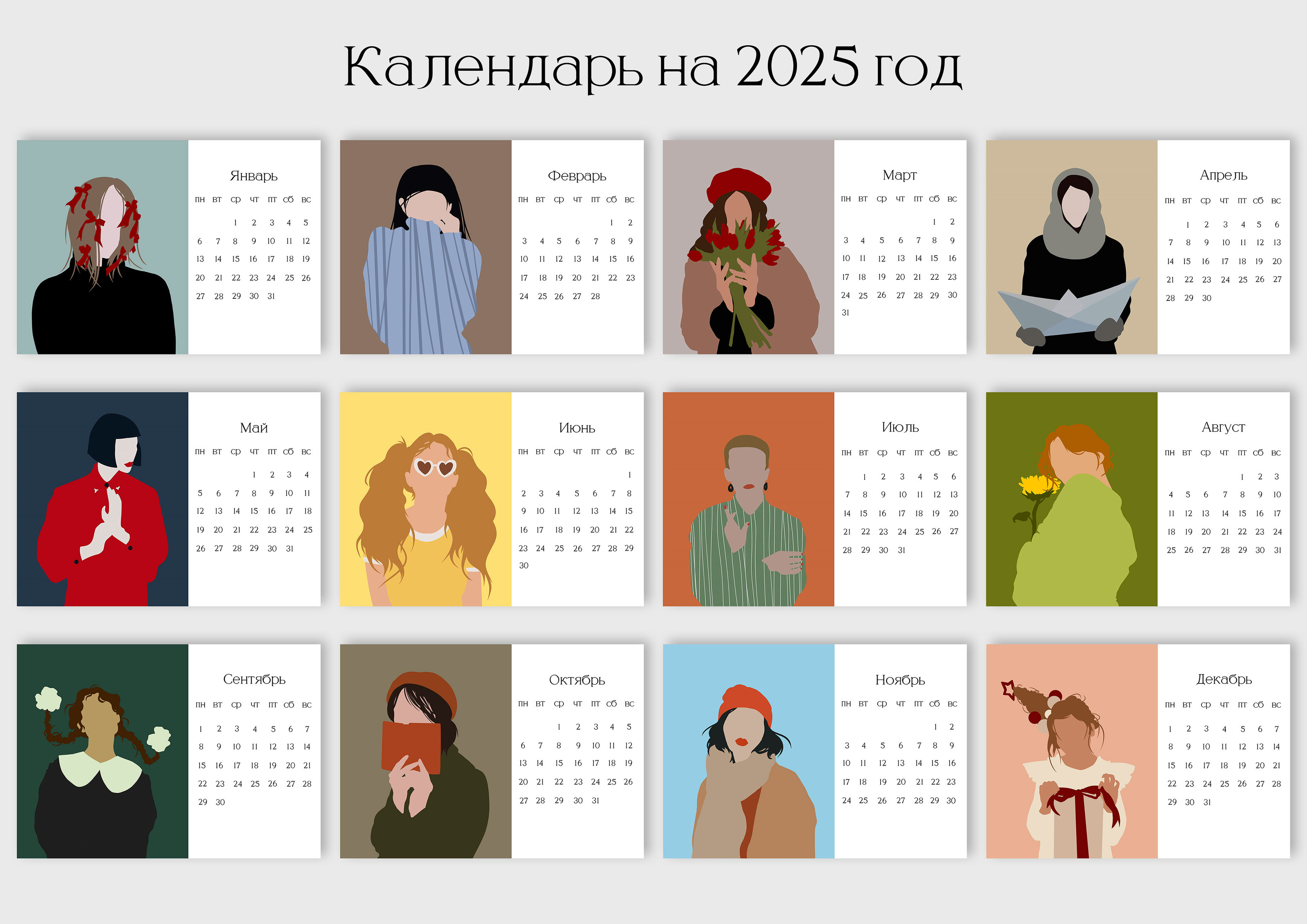 Календарь на 2025 год — Изображение №1 — Иллюстрация, Графика на Dprofile