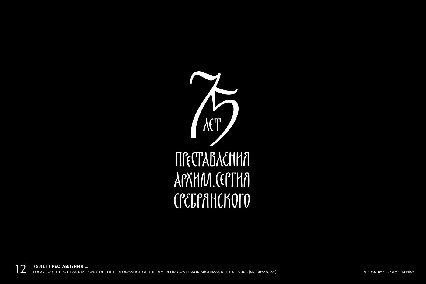Кириллические логотипы, монограммы, леттеринг — Изображение №12 — Брендинг, Графика на Dprofile