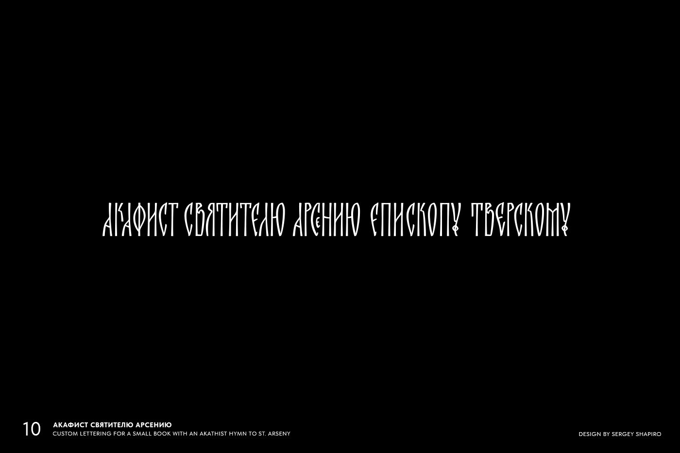 Кириллические логотипы, монограммы, леттеринг — Изображение №10 — Брендинг, Графика на Dprofile