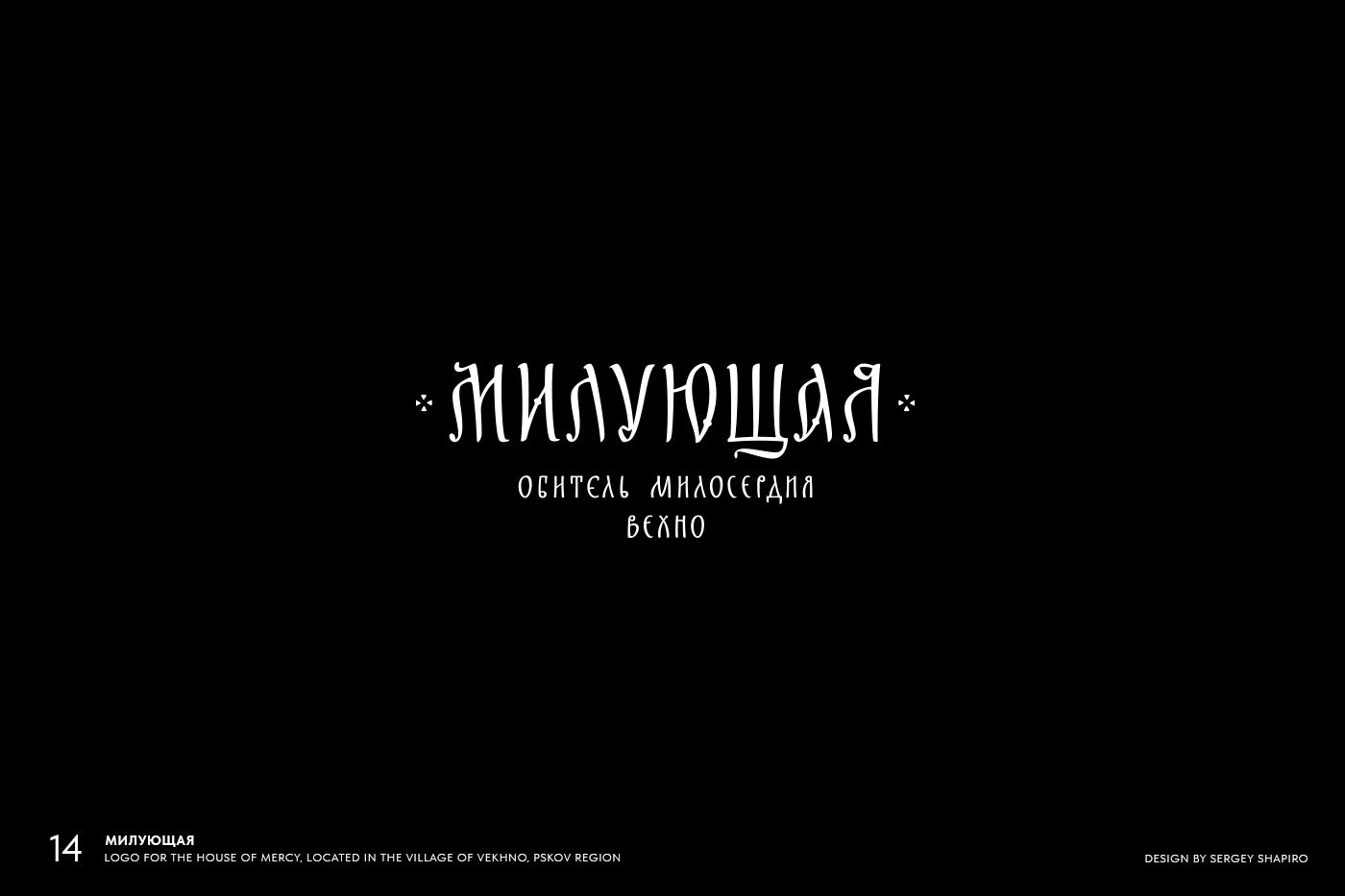 Кириллические логотипы, монограммы, леттеринг — Изображение №14 — Брендинг, Графика на Dprofile