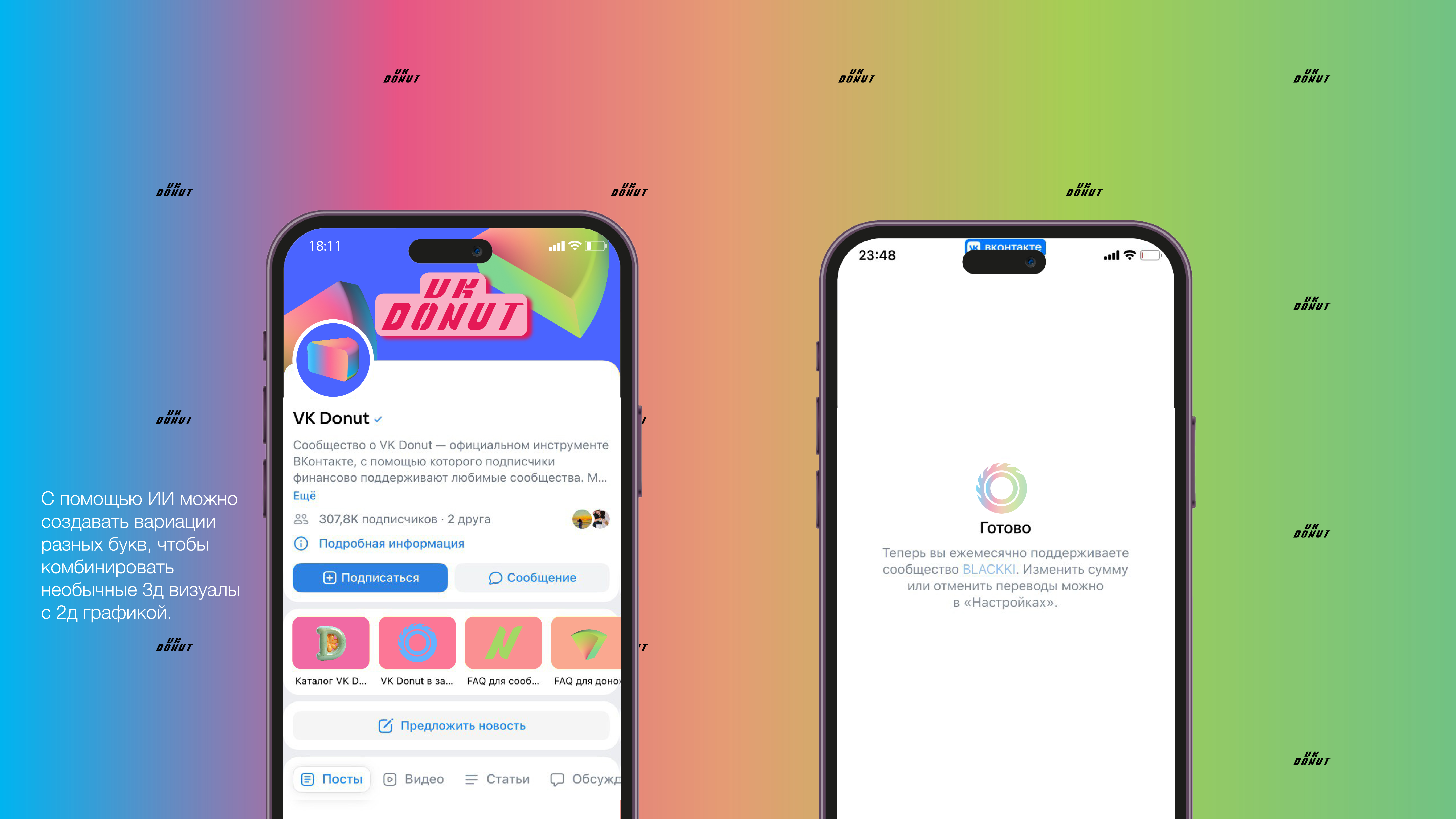 Редизайн для группы VK "Donut" — Изображение №3 — Брендинг на Dprofile