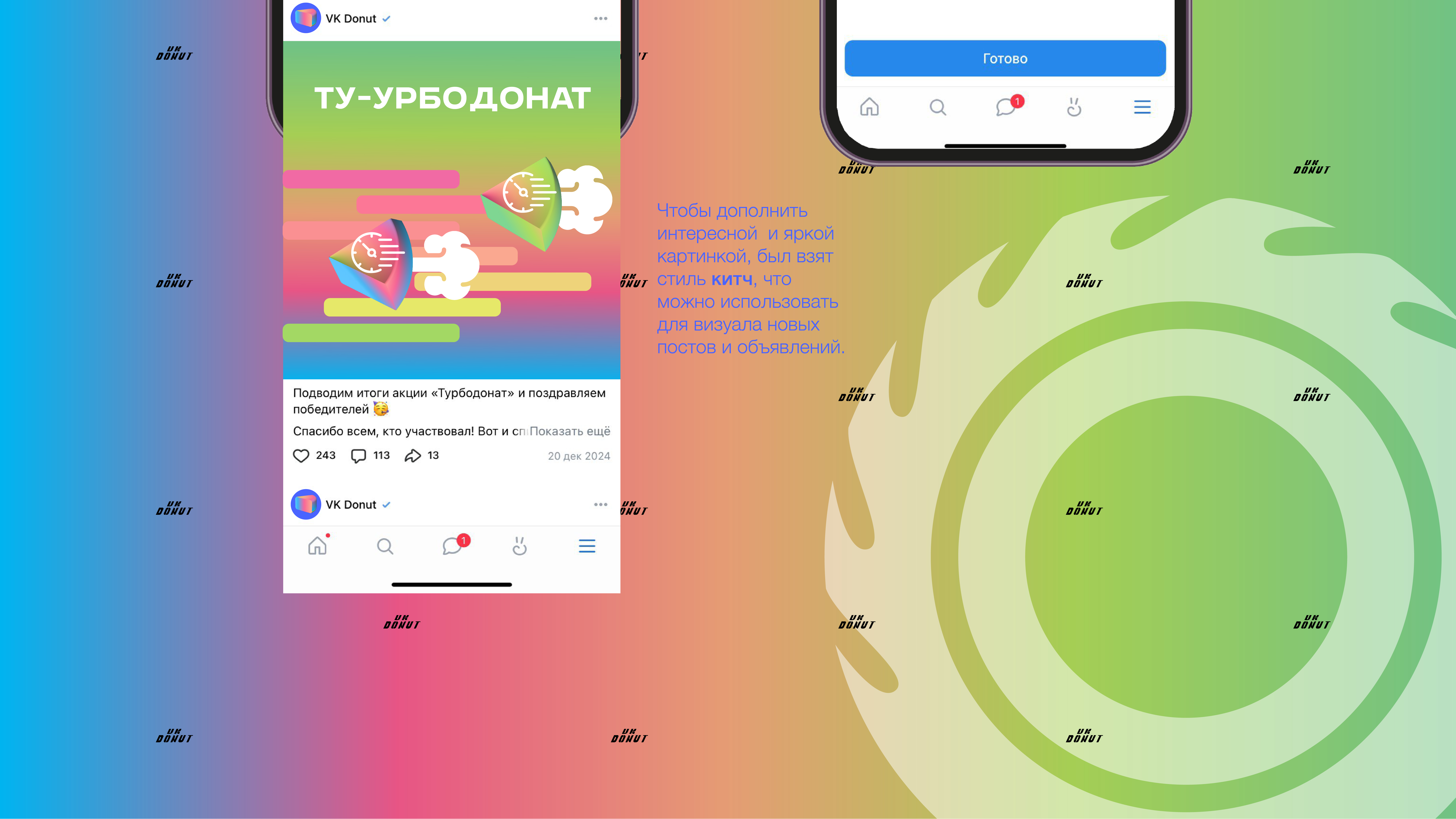 Редизайн для группы VK "Donut" — Изображение №4 — Брендинг на Dprofile