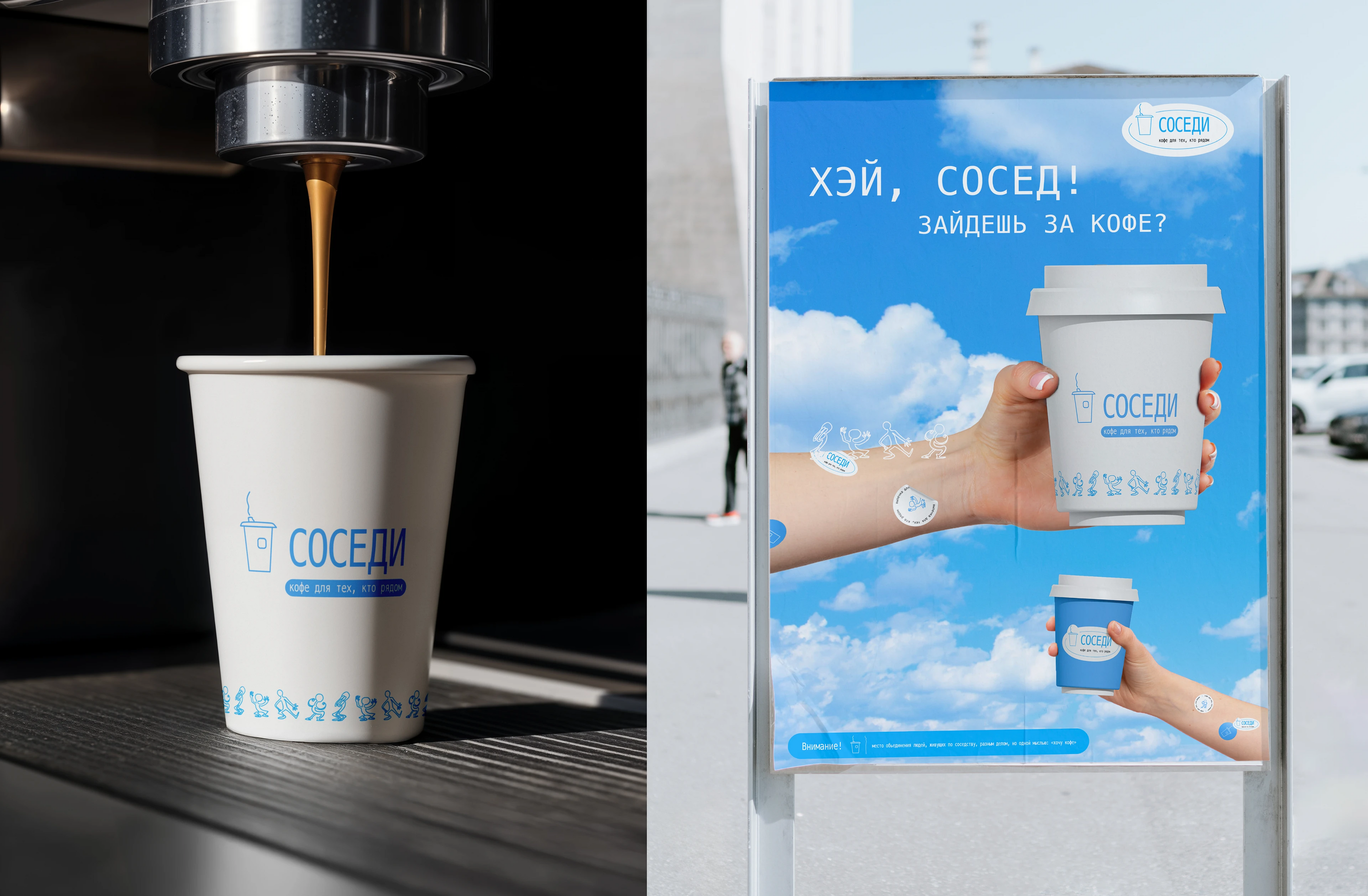 Брендинг кофейни «СОСЕДИ» — Изображение №11 — Брендинг на Dprofile