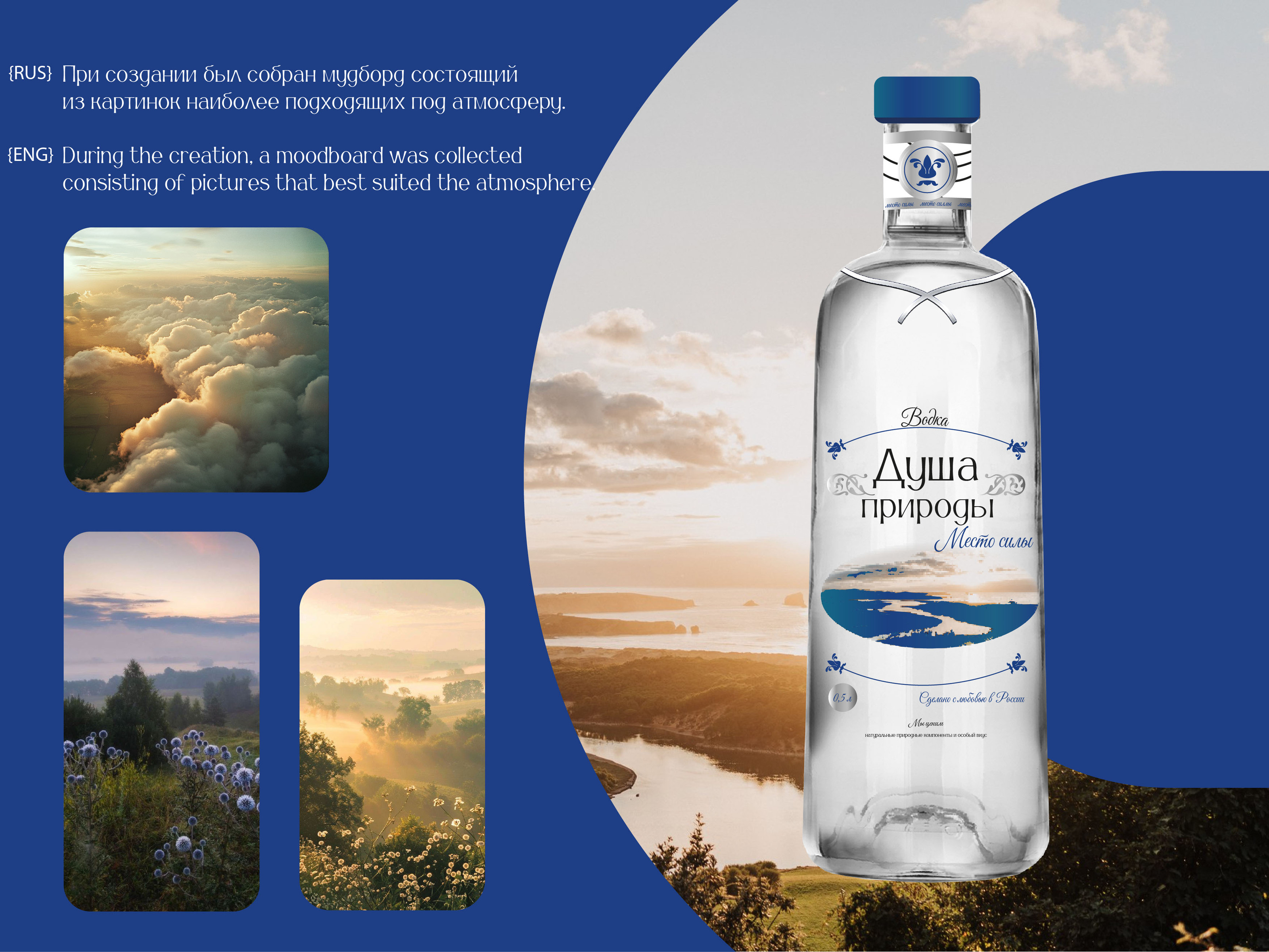 Visual concept for the vodka «Soul of Nature» — Изображение №4 — Брендинг, Графика на Dprofile