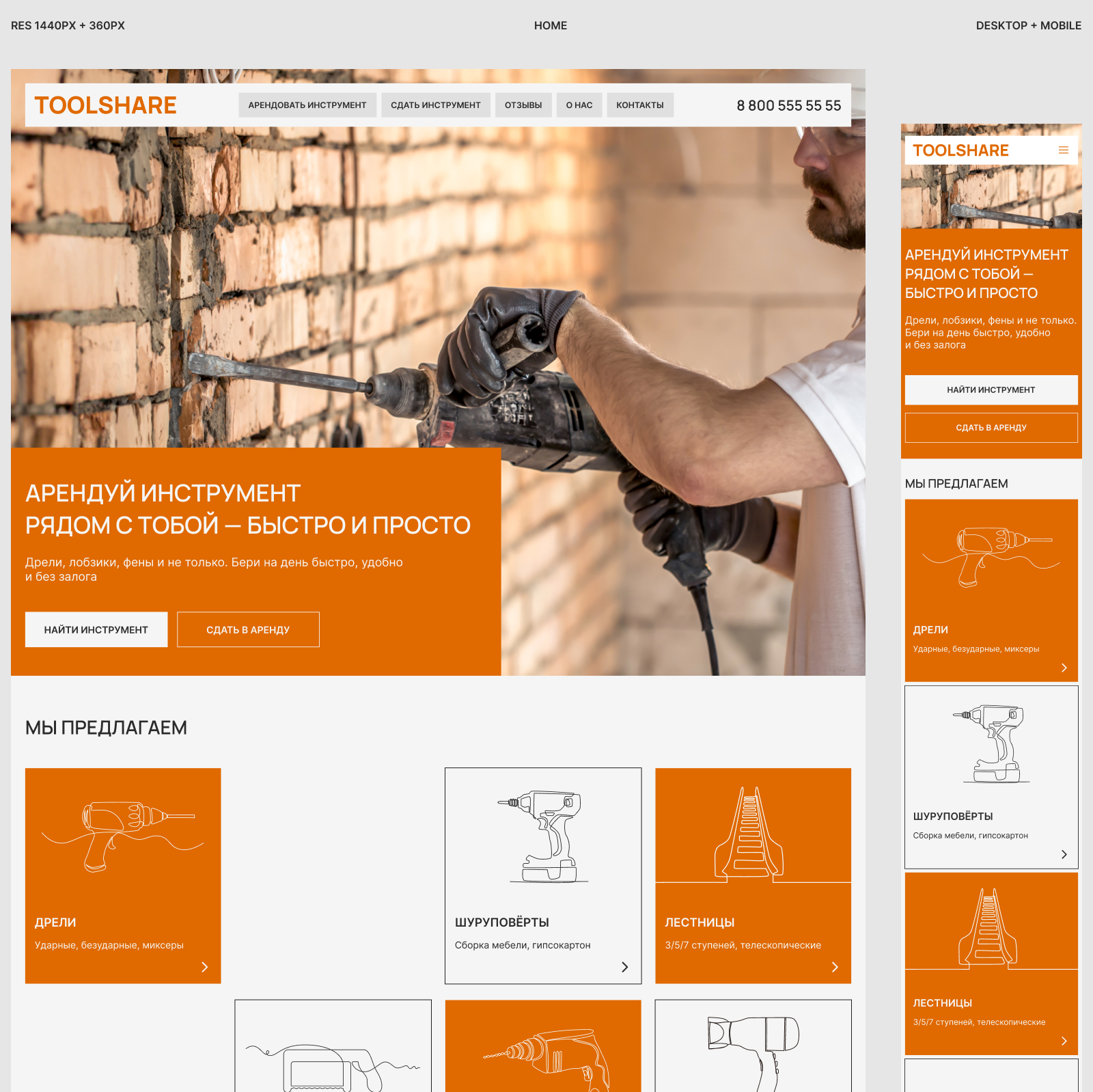 ToolShare | web | concept — Изображение №3 — Интерфейсы на Dprofile
