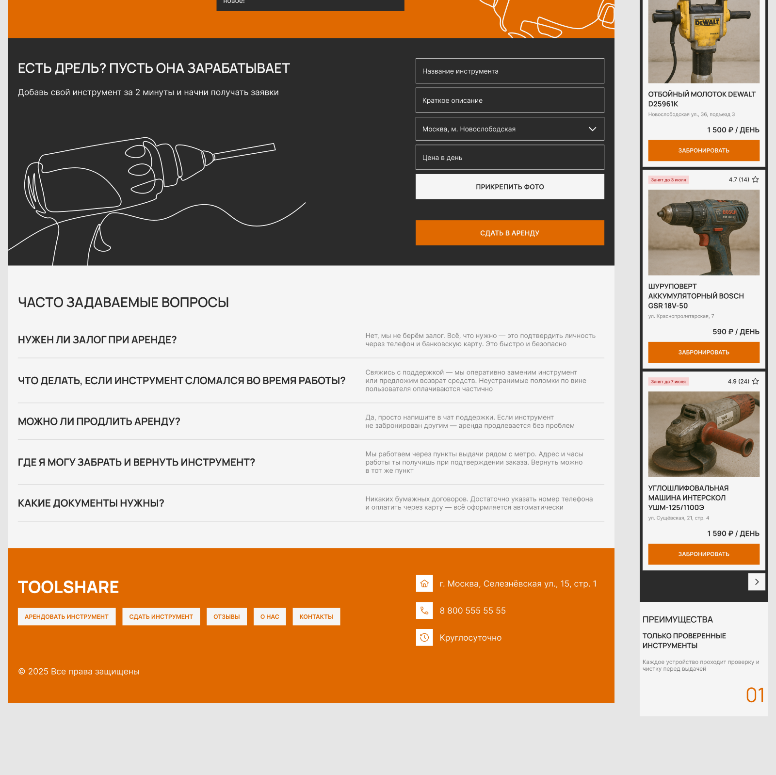 ToolShare | web | concept — Изображение №6 — Интерфейсы на Dprofile