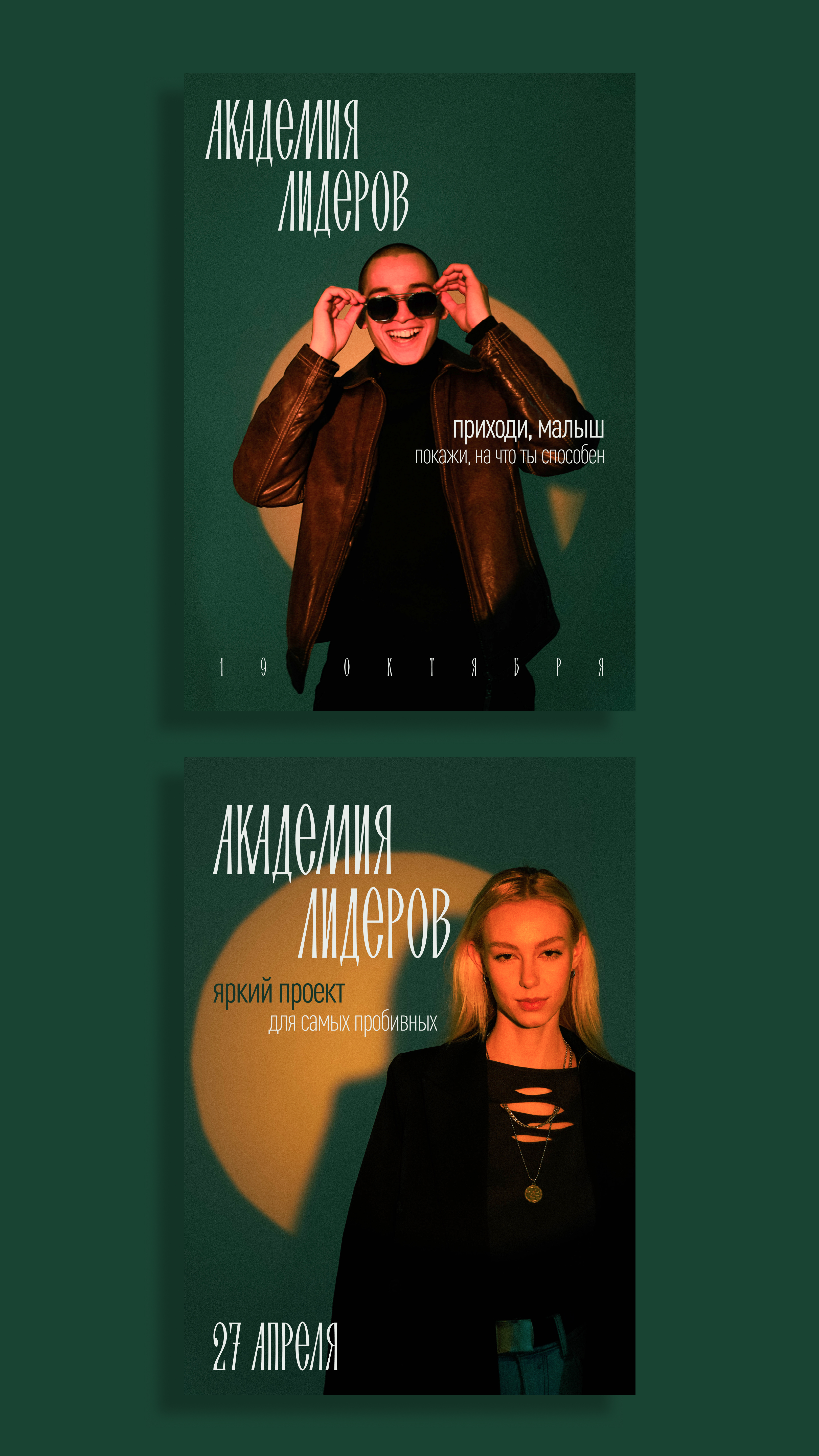 Айдентика для студенческого проекта "Академия лидеров" — Изображение №5 — Брендинг на Dprofile