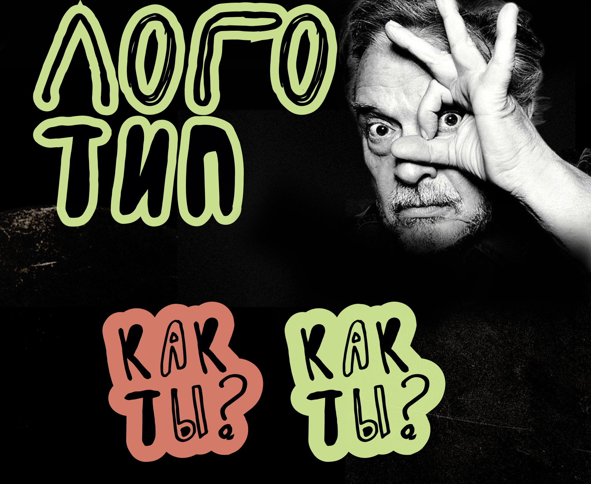 Психологический кластер "Как ты?" — Изображение №2 — Брендинг на Dprofile