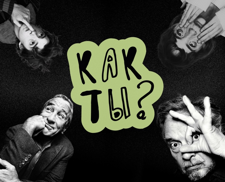 Психологический кластер "Как ты?" — Брендинг на Dprofile