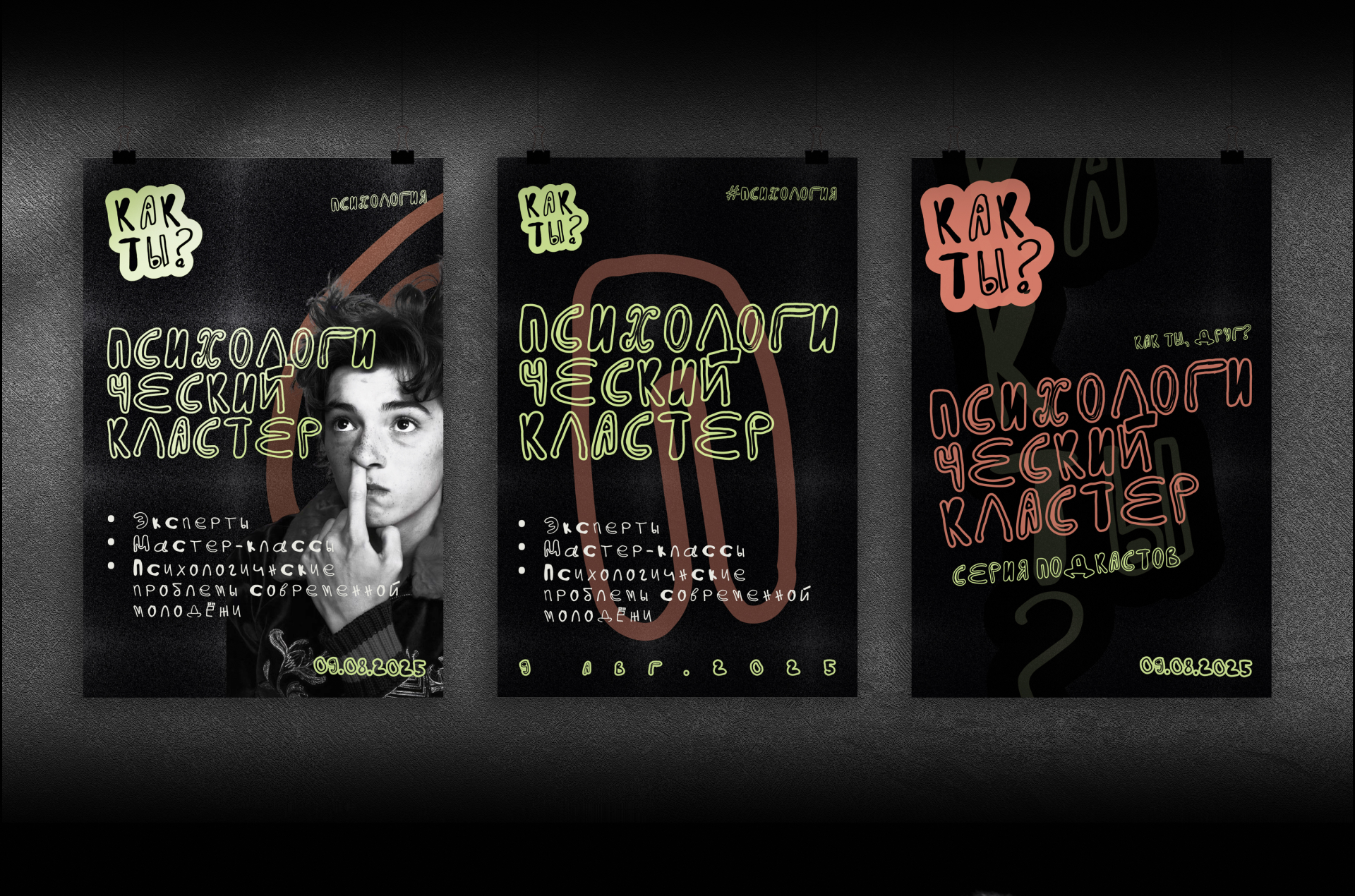 Психологический кластер "Как ты?" — Изображение №8 — Брендинг на Dprofile