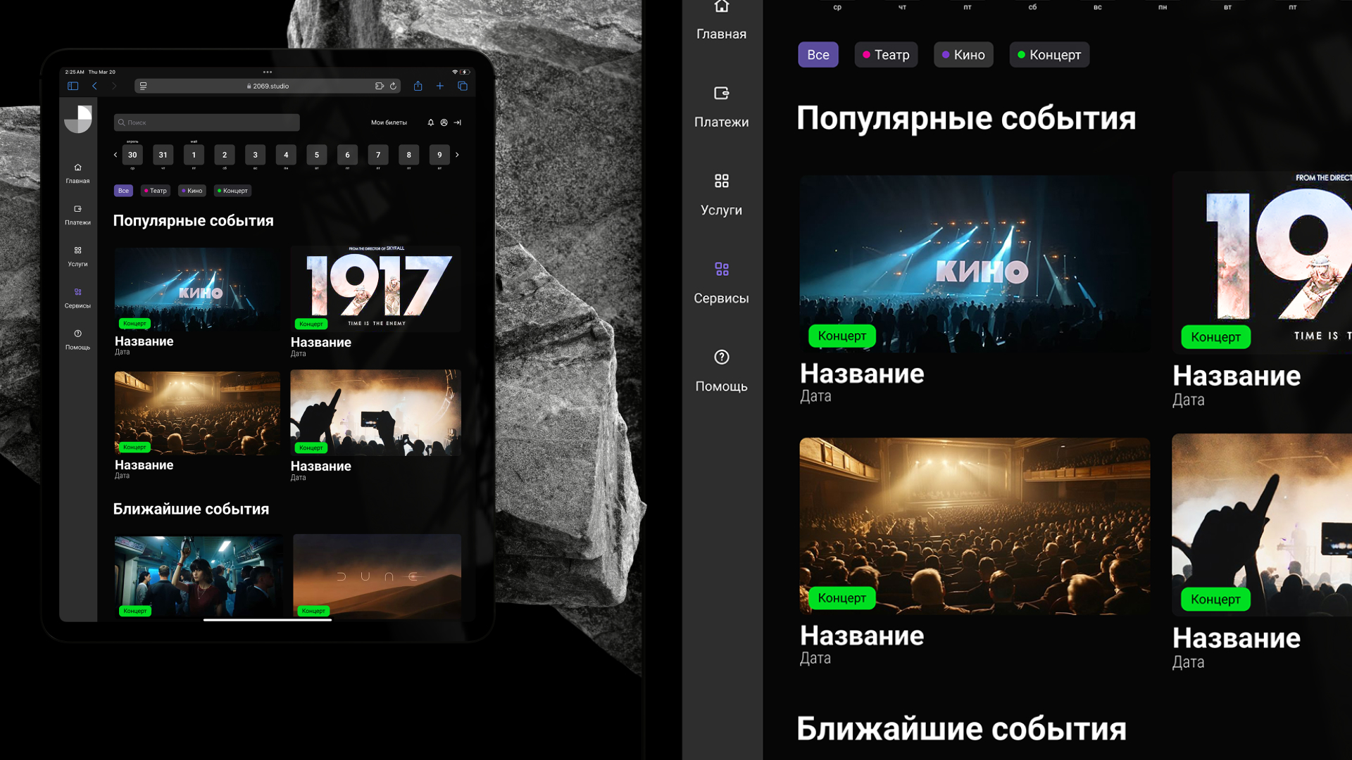 Интерфейс покупки билетов в кино, театр и на концерты — Изображение №10 — Интерфейсы на Dprofile