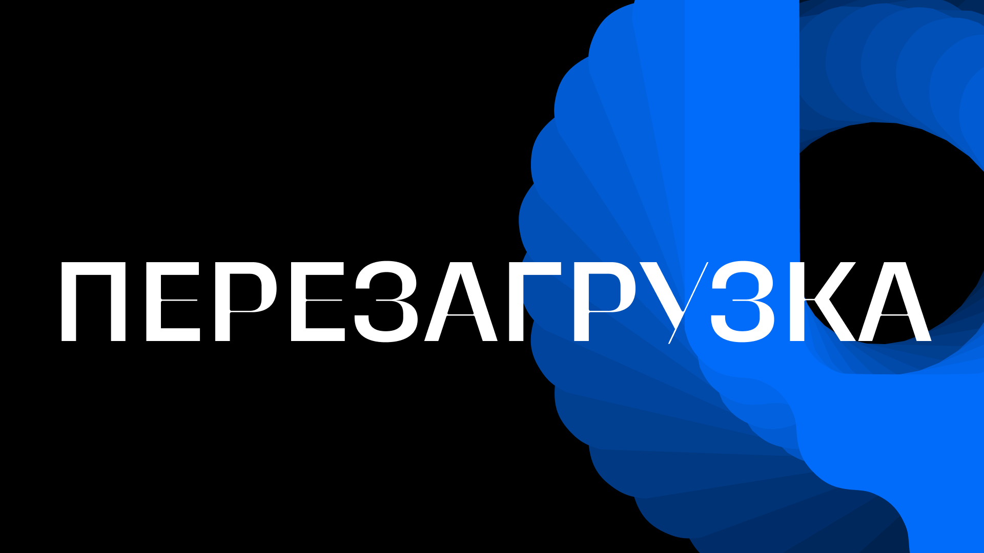 Образовательный акселератор "Перегрузка" — Изображение №12 — Брендинг на Dprofile