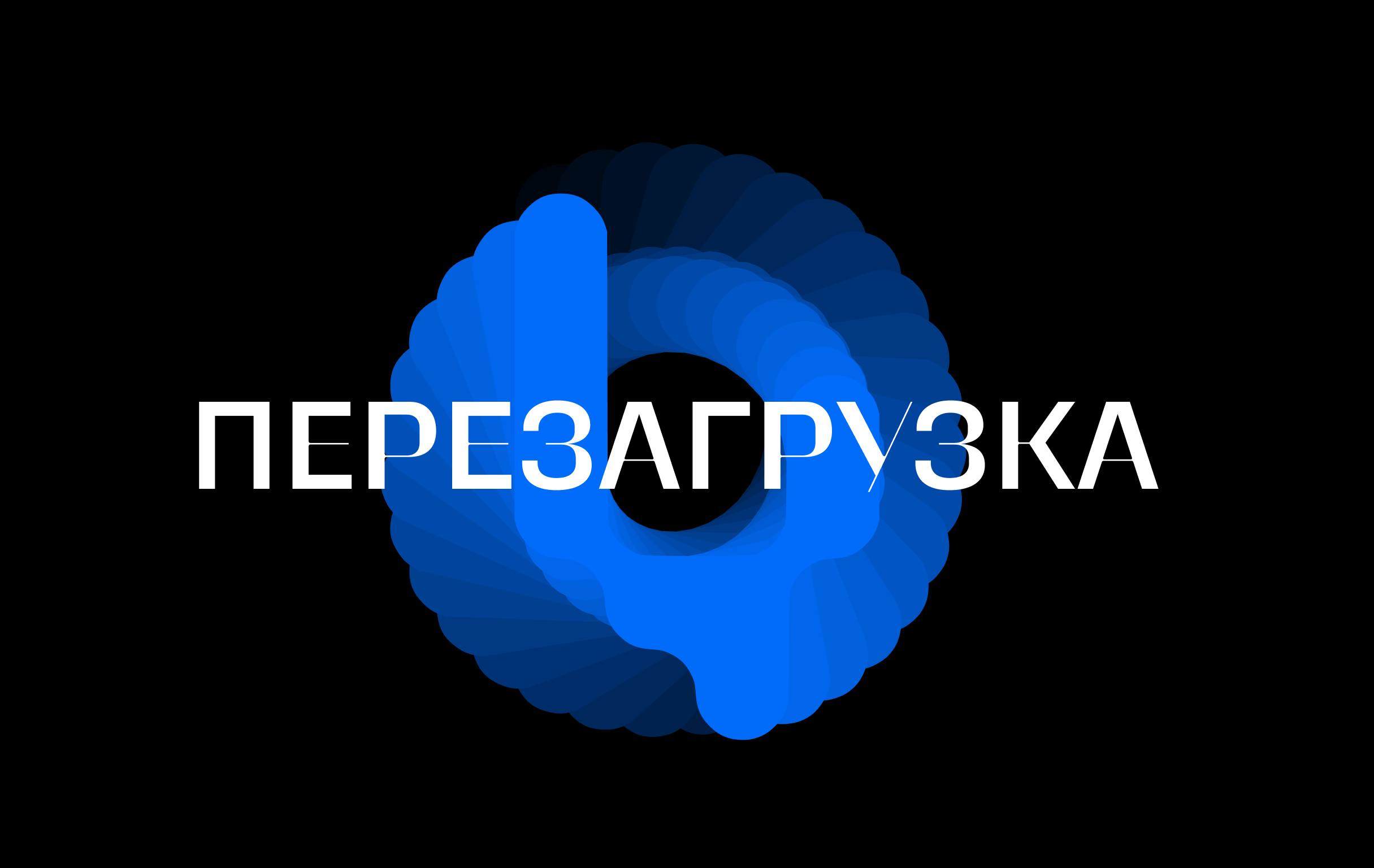Образовательный акселератор "Перегрузка" — Изображение №1 — Брендинг на Dprofile