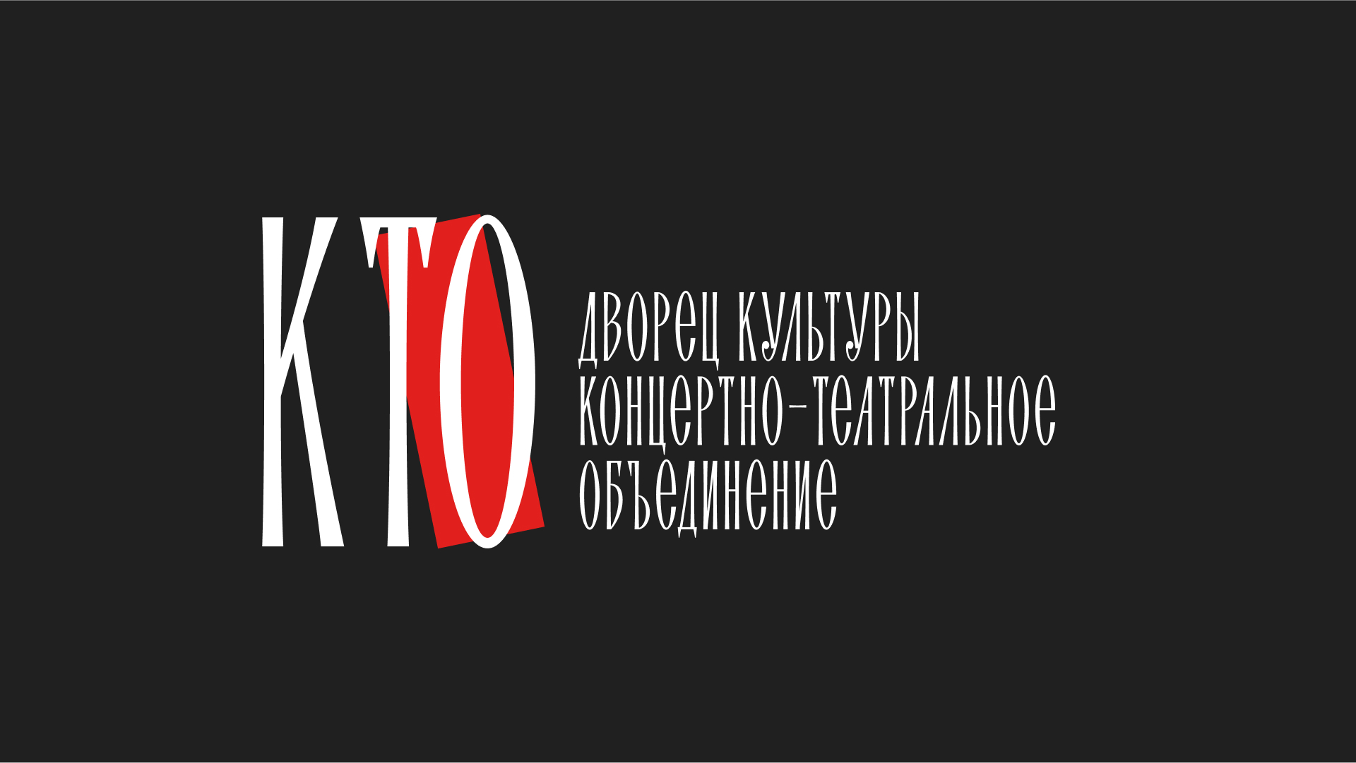 Фирменный стиль для Концертно-театрального объединения — Изображение №2 — Брендинг на Dprofile