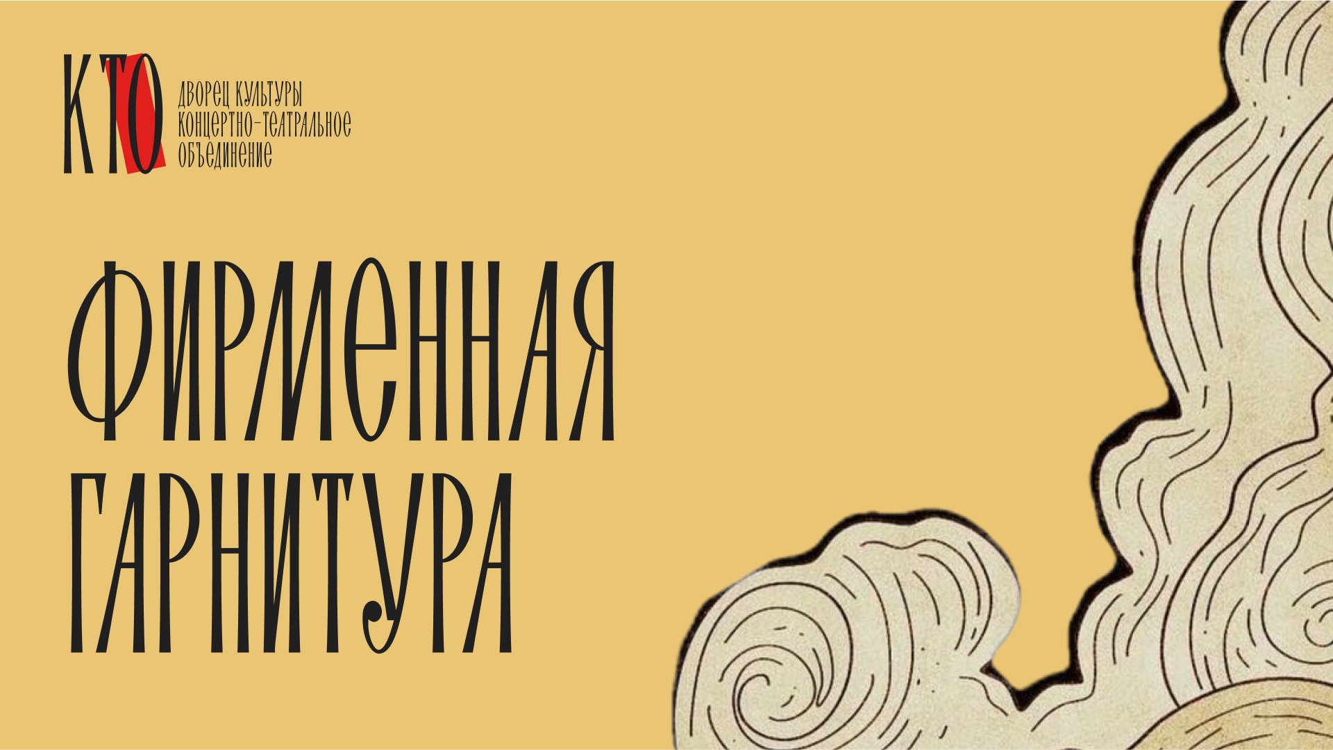 Фирменный стиль для Концертно-театрального объединения — Изображение №5 — Брендинг на Dprofile