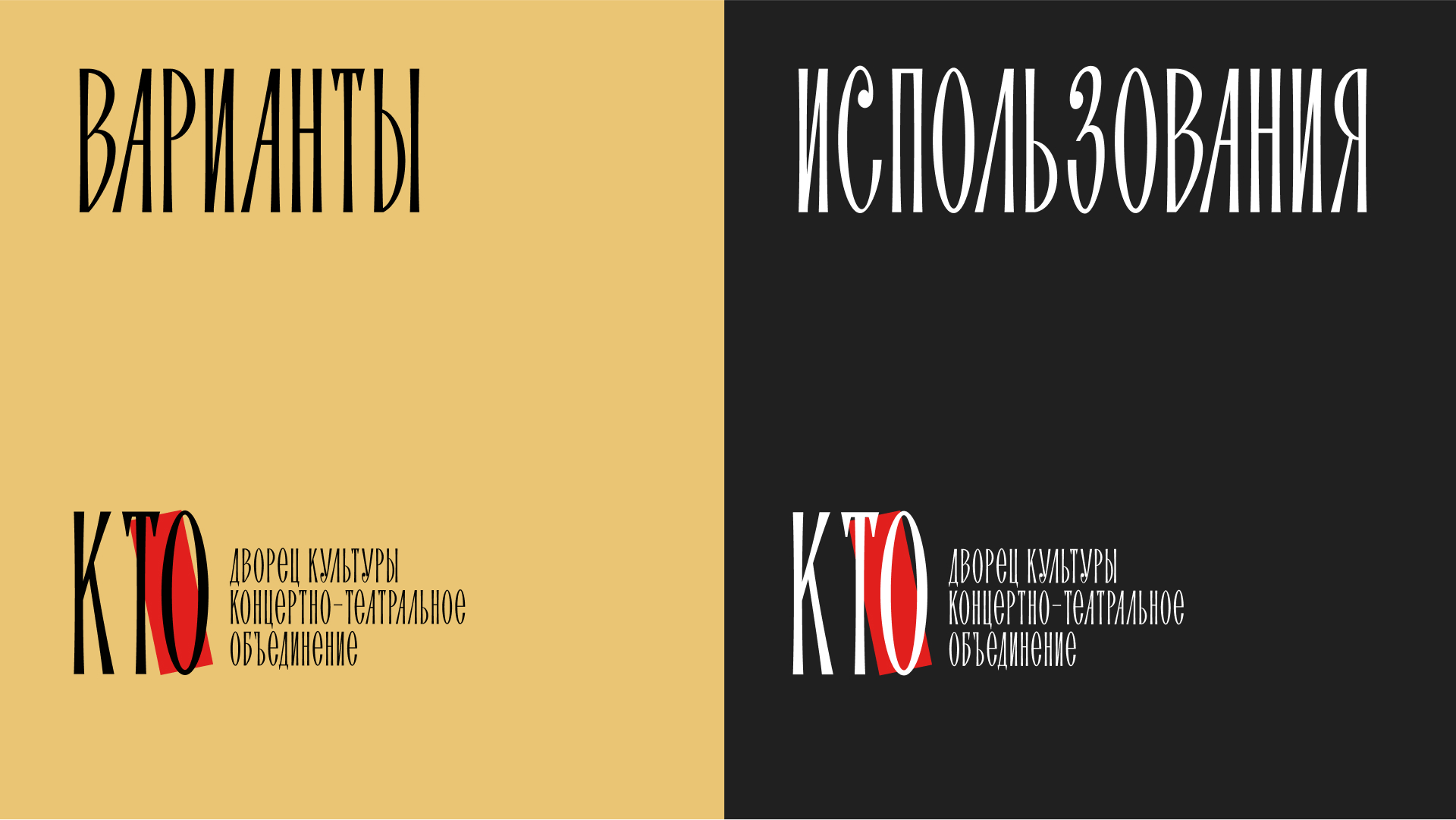 Фирменный стиль для Концертно-театрального объединения — Изображение №4 — Брендинг на Dprofile