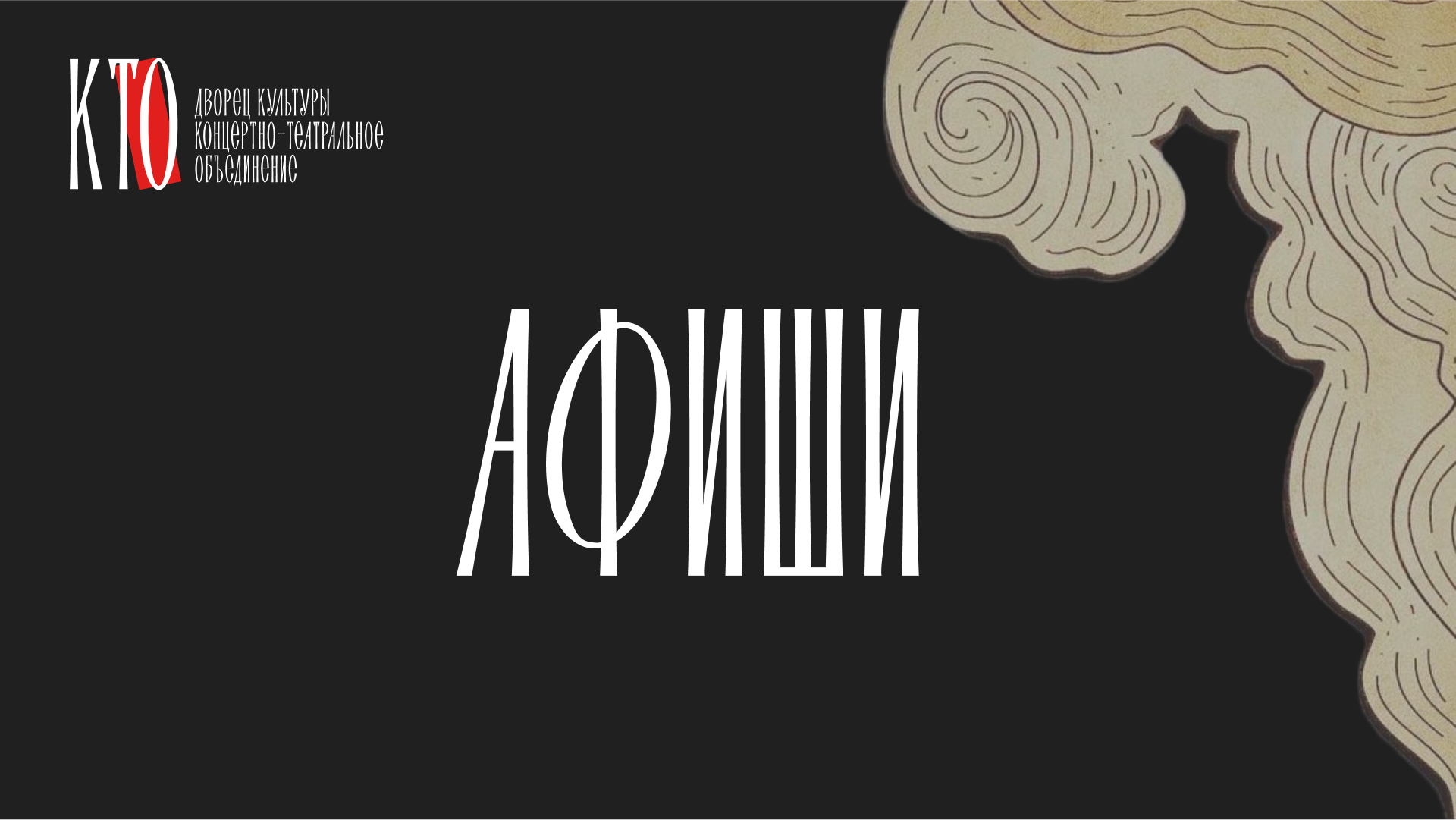 Фирменный стиль для Концертно-театрального объединения — Изображение №9 — Брендинг на Dprofile