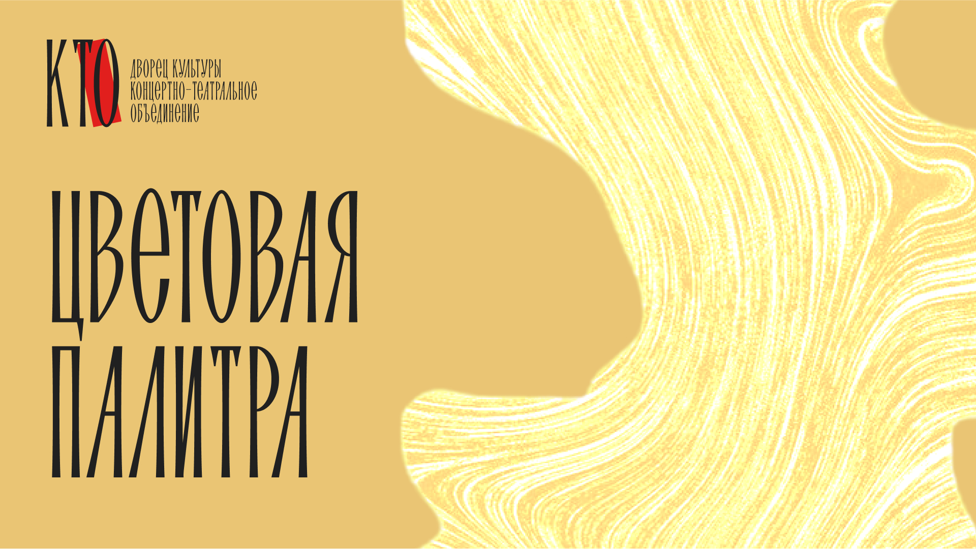Фирменный стиль для Концертно-театрального объединения — Изображение №7 — Брендинг на Dprofile
