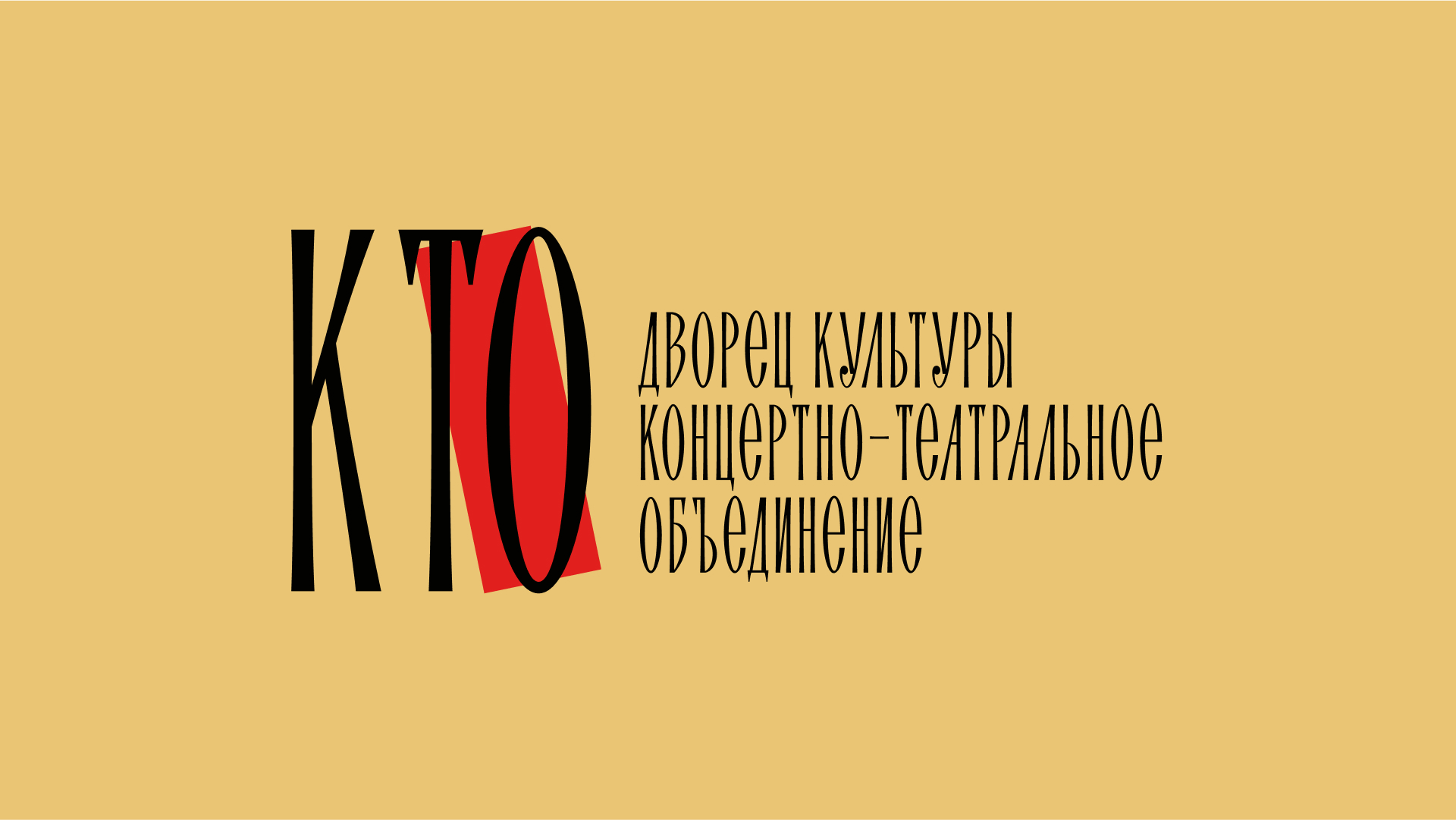 Фирменный стиль для Концертно-театрального объединения — Изображение №3 — Брендинг на Dprofile