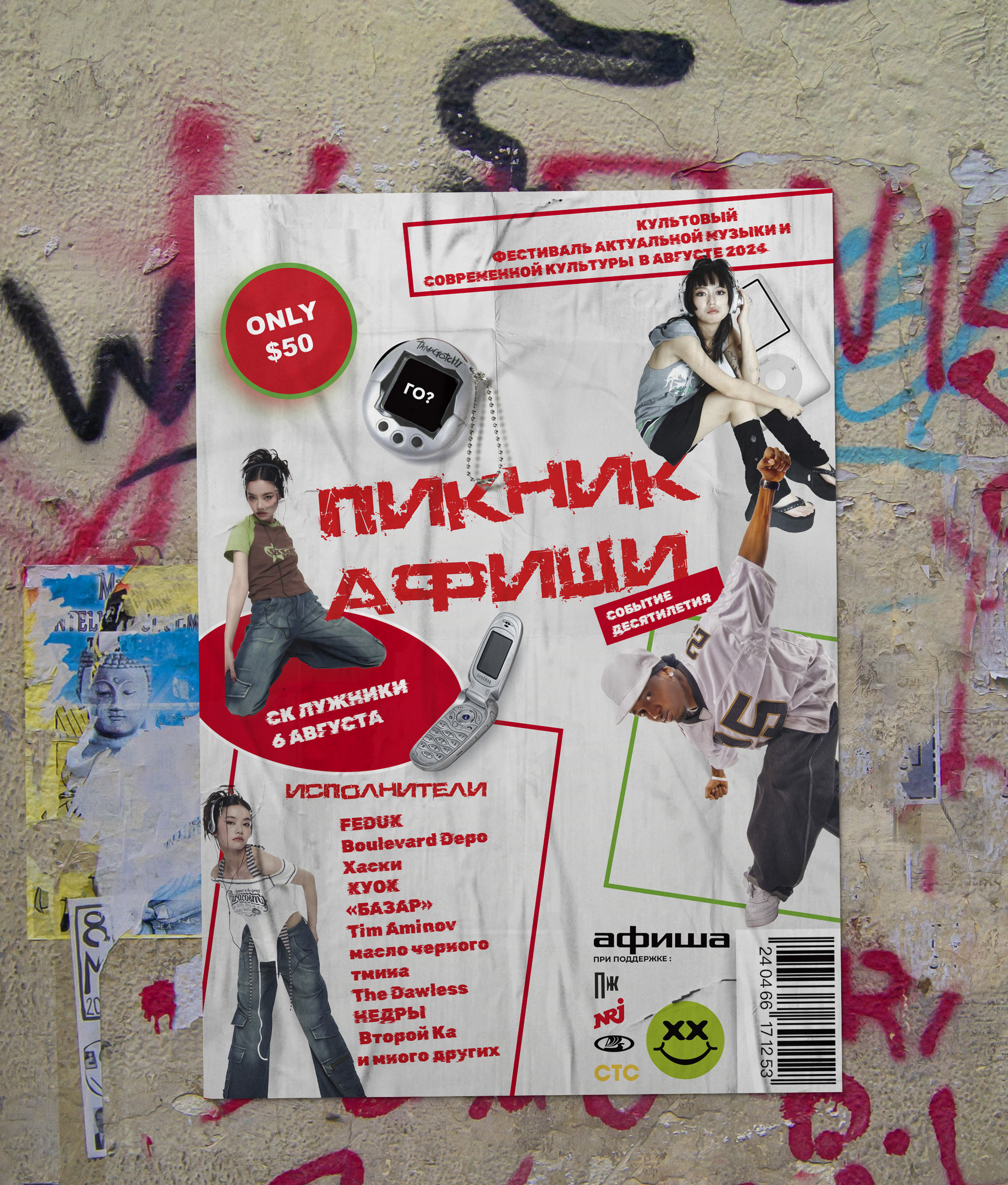 Плакат для «Пикник Афиши» — Изображение №3 — Иллюстрация, Графика на Dprofile