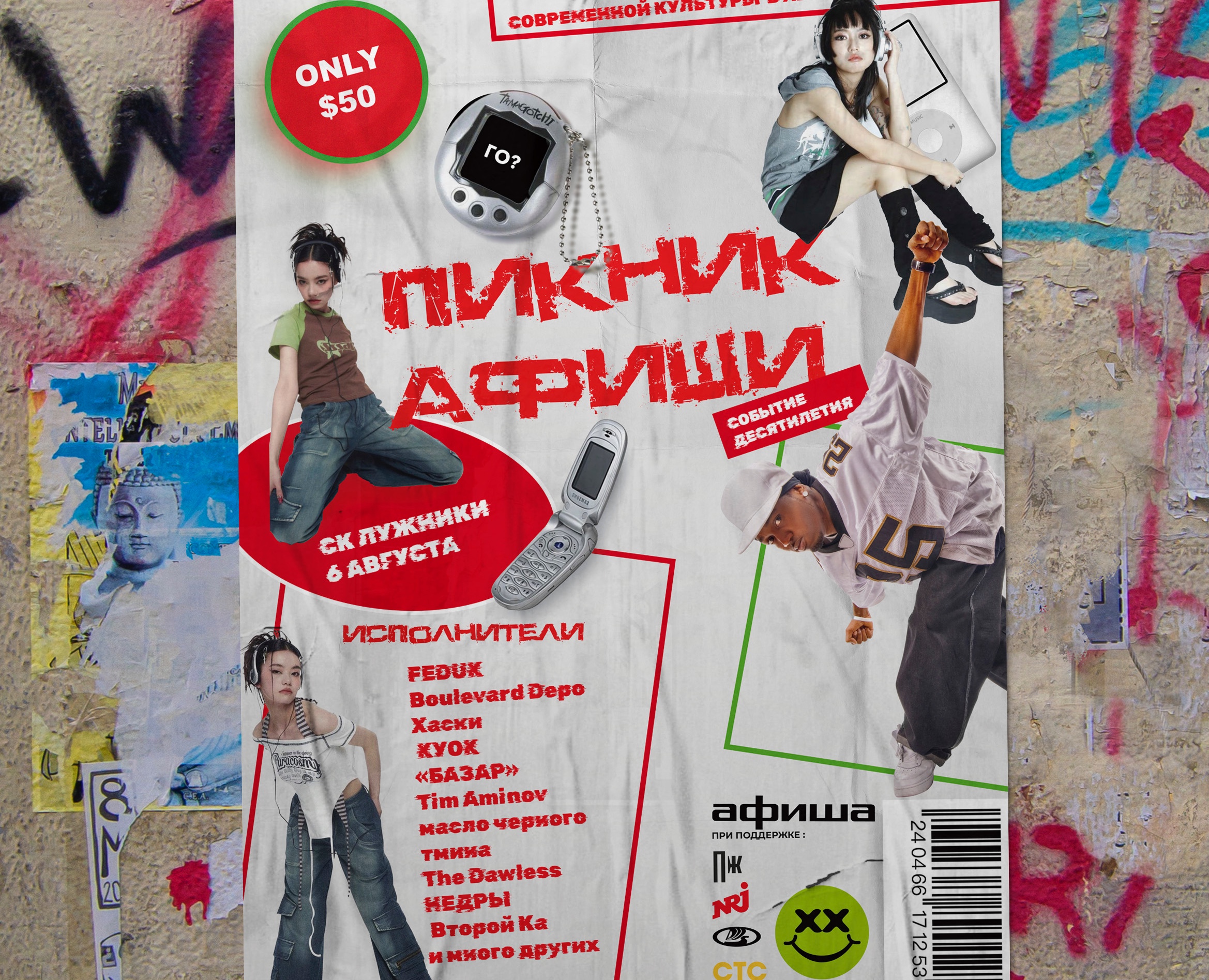 Плакат для «Пикник Афиши» на Dprofile