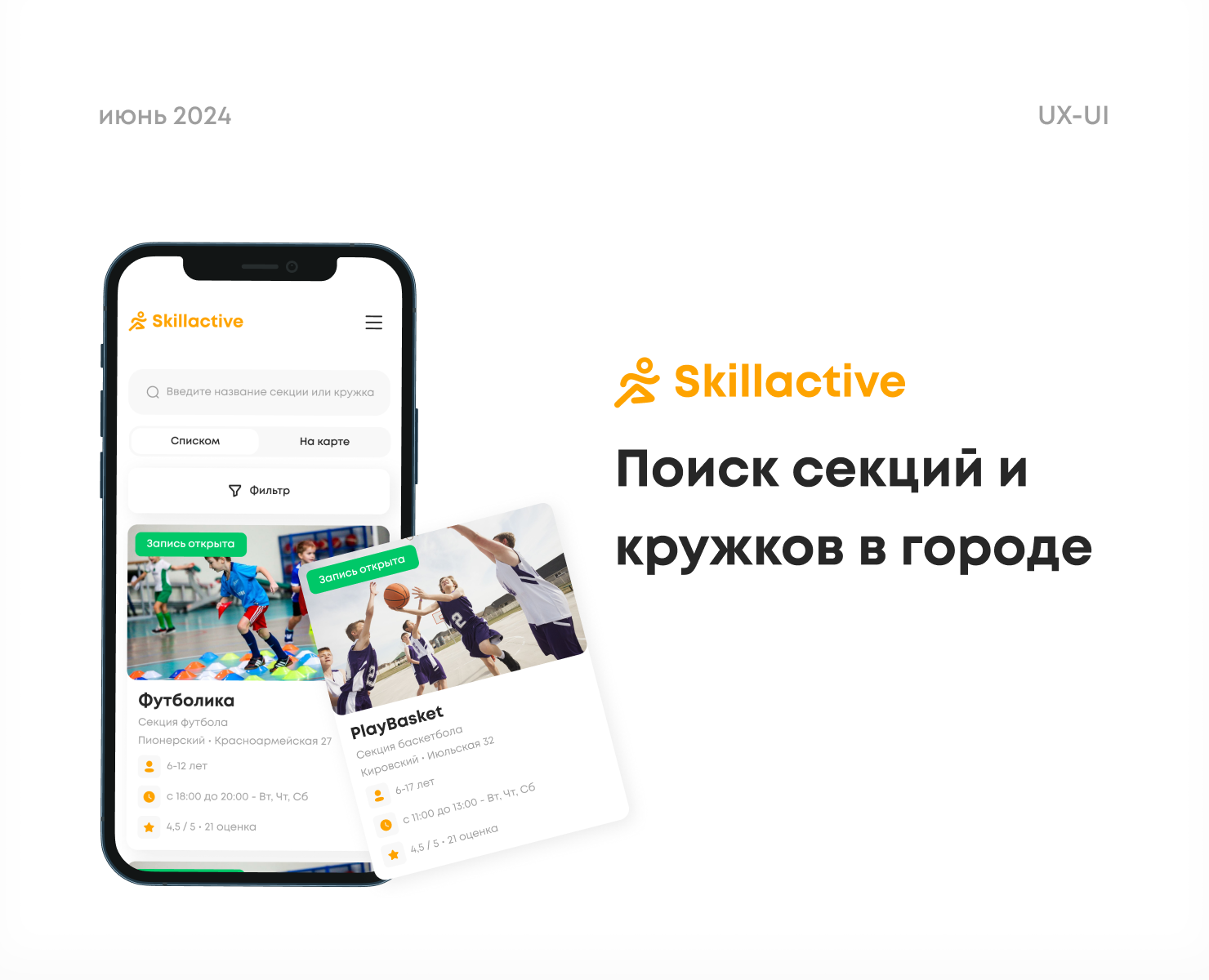 Skillactive на Dprofile