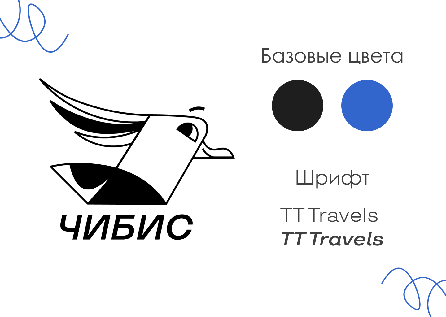 ЧИБИС/CHIBIS — Изображение №3 — Брендинг, Иллюстрация на Dprofile