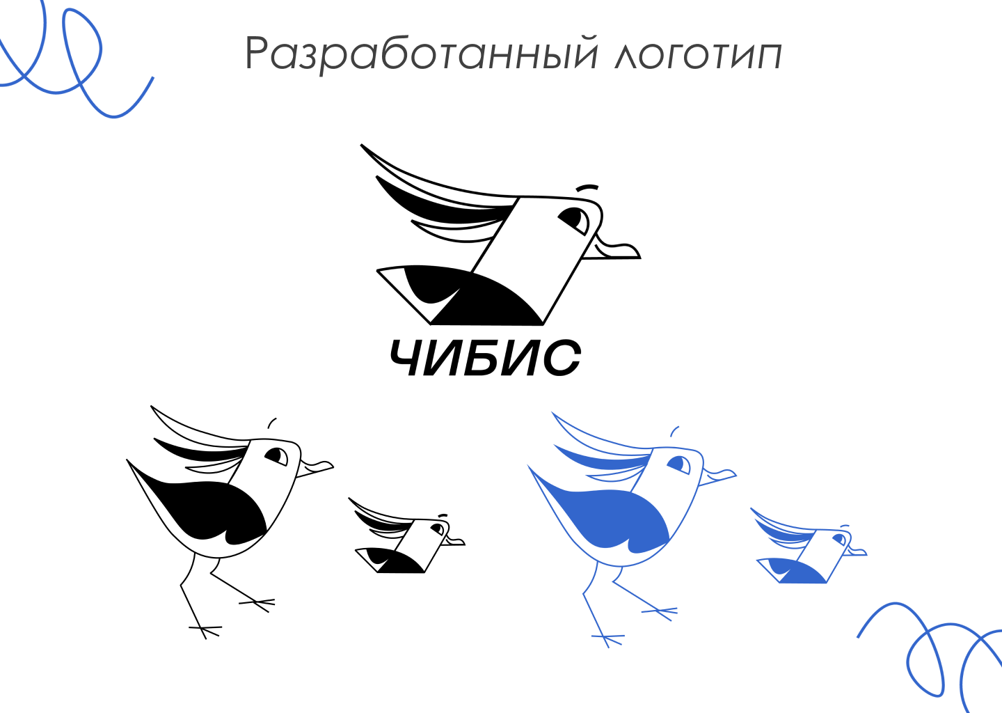 ЧИБИС/CHIBIS — Изображение №2 — Брендинг, Иллюстрация на Dprofile