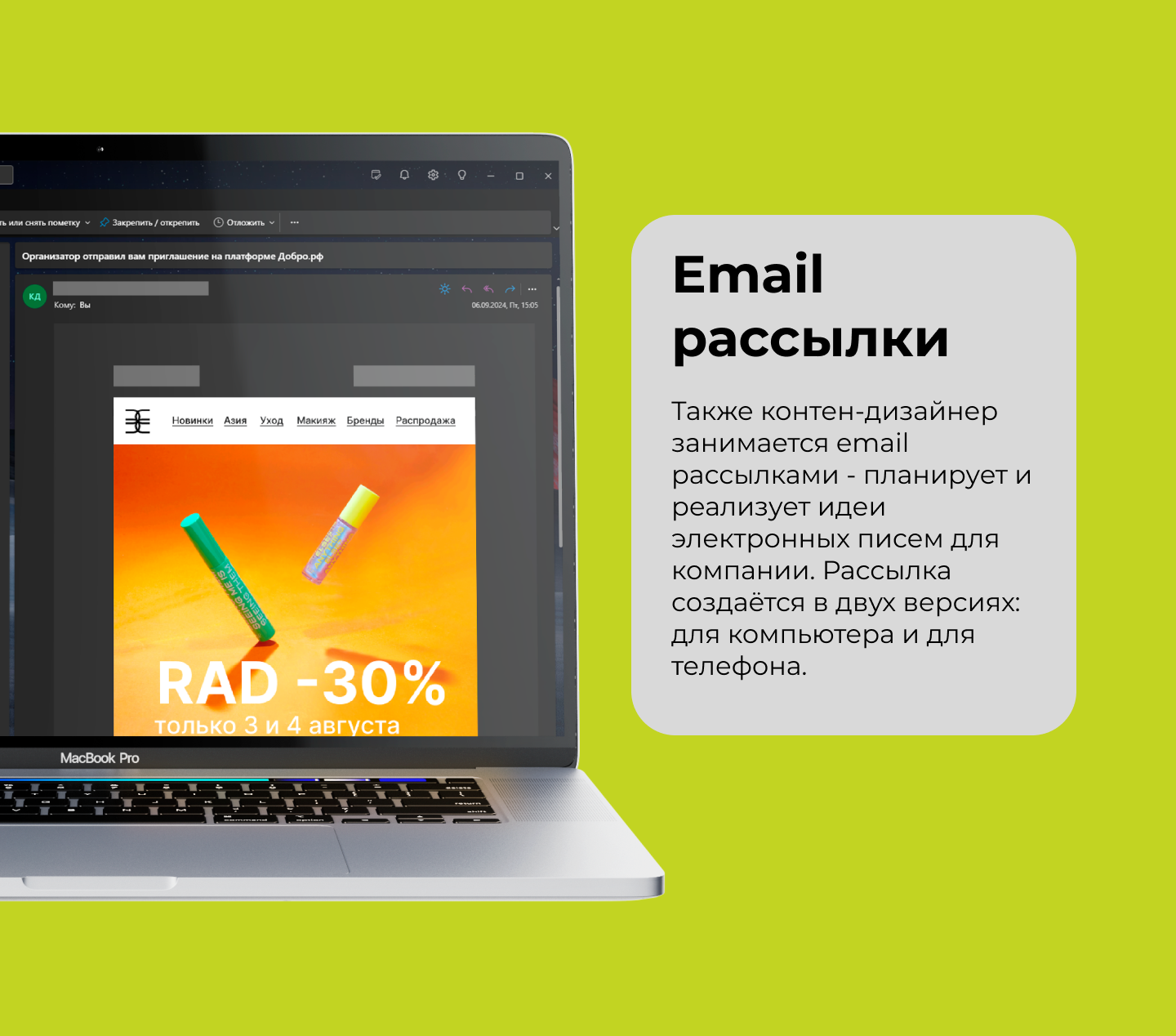 Email рассылка для Золотого Яблока — Изображение №3 — Интерфейсы на Dprofile