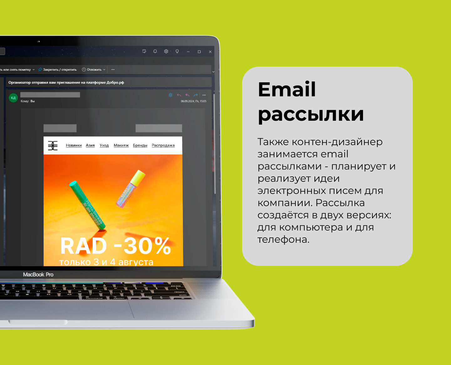 Email рассылка для Золотого Яблока — Интерфейсы на Dprofile