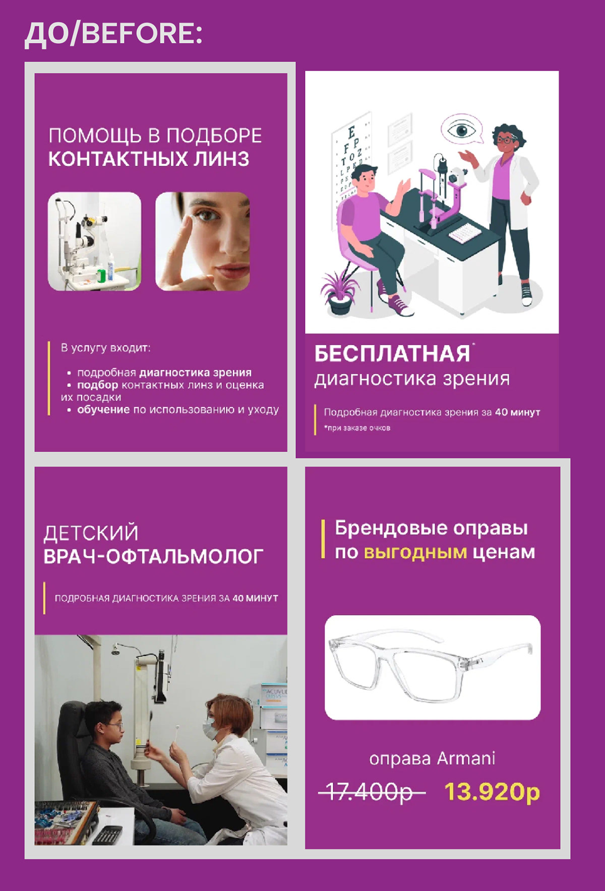 Очки для вас/Glasses for you — Изображение №3 — Маркетинг на Dprofile