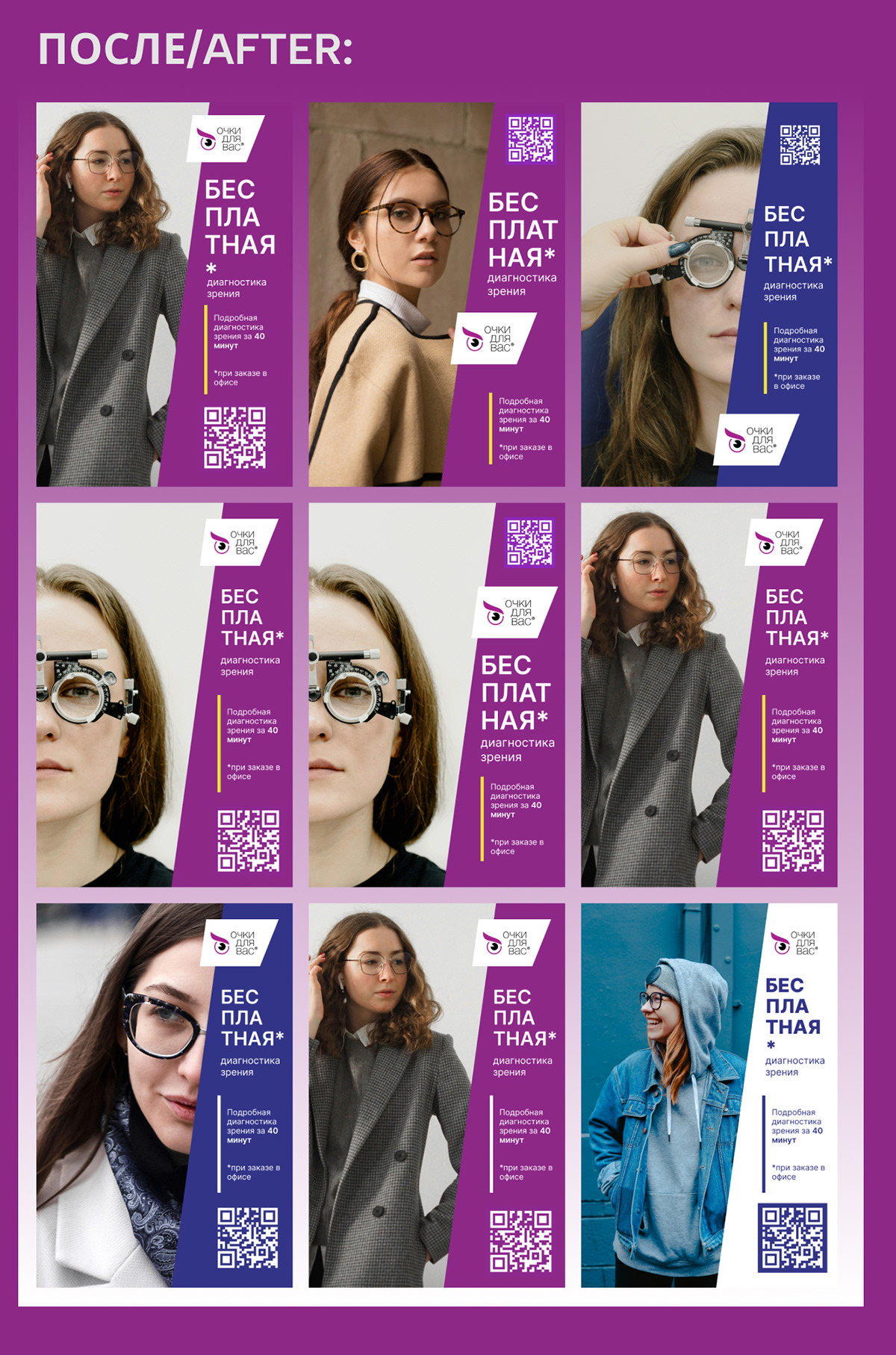 Очки для вас/Glasses for you — Изображение №4 — Маркетинг на Dprofile