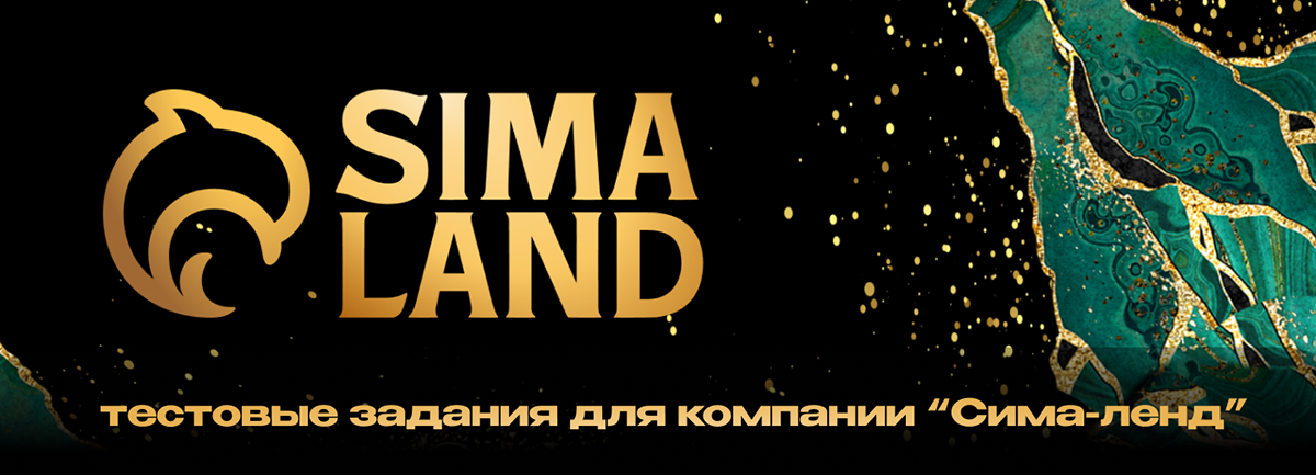 Сима-ленд — Изображение №1 — Брендинг, Маркетинг на Dprofile