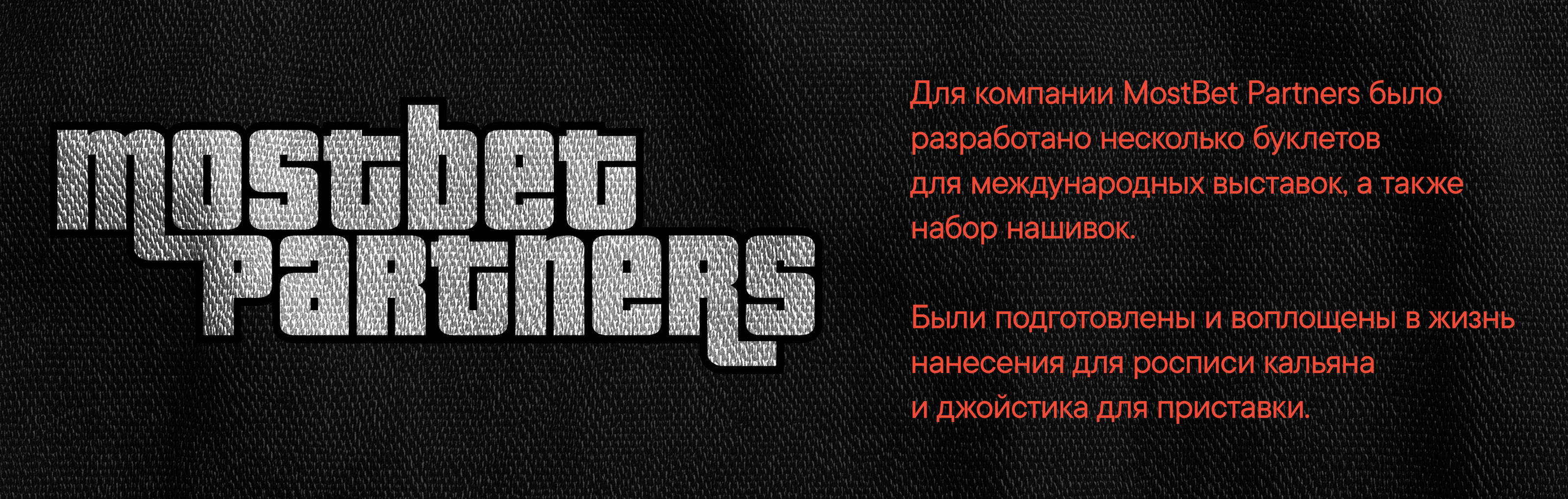 MostBet — Изображение №1 — Брендинг, Графика на Dprofile