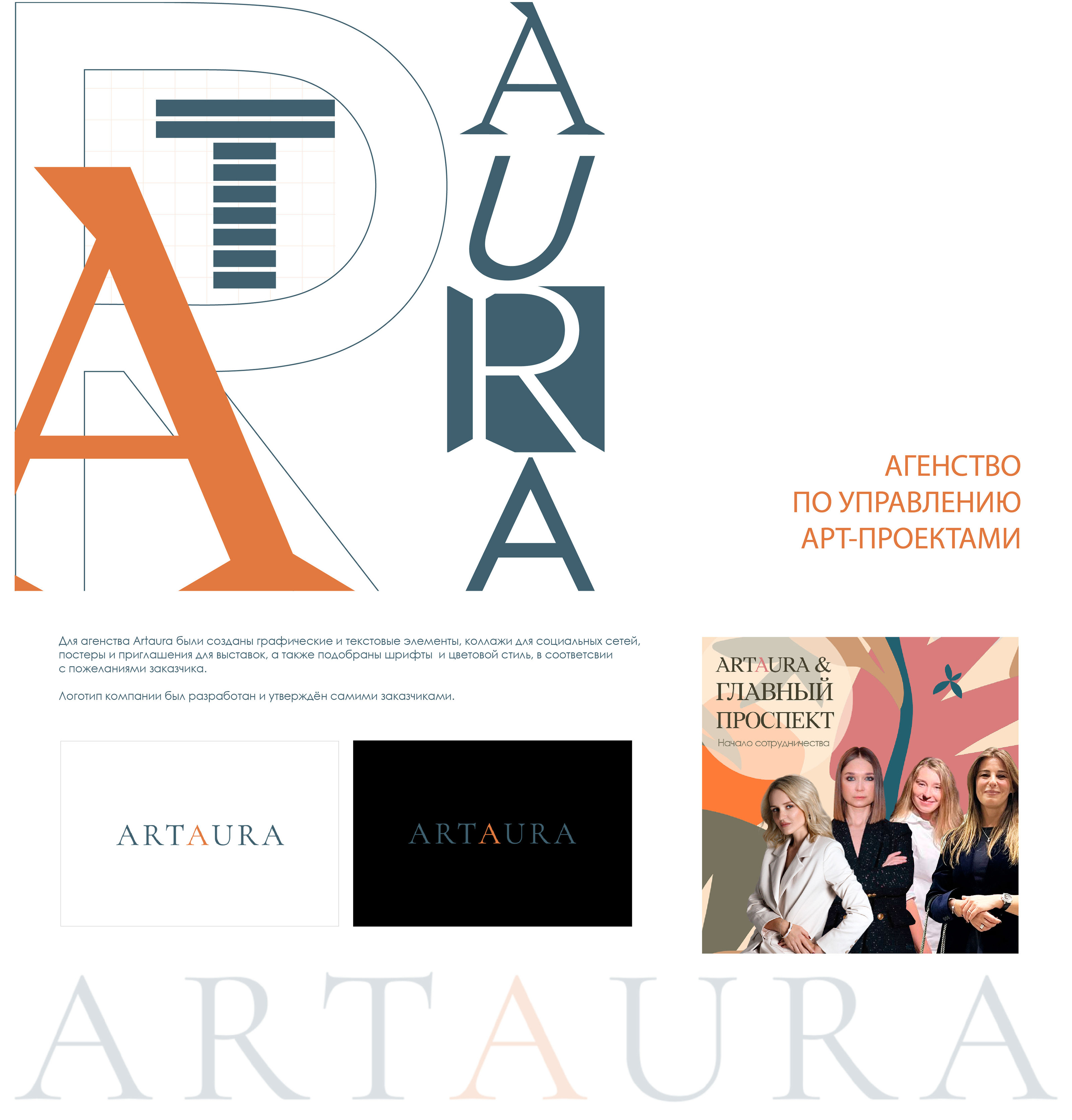 Artaura — Изображение №1 — Брендинг, Графика на Dprofile