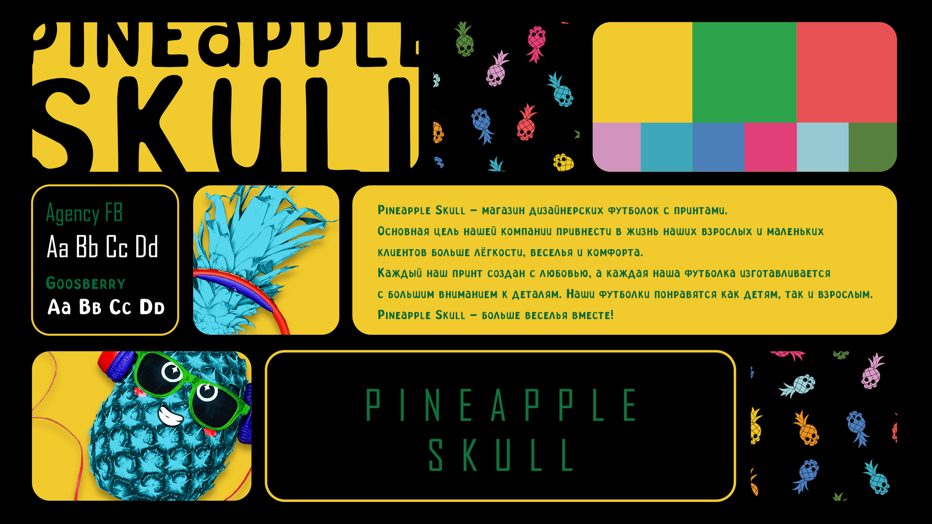 Pineapple Skull — Изображение №2 — Брендинг, Иллюстрация на Dprofile