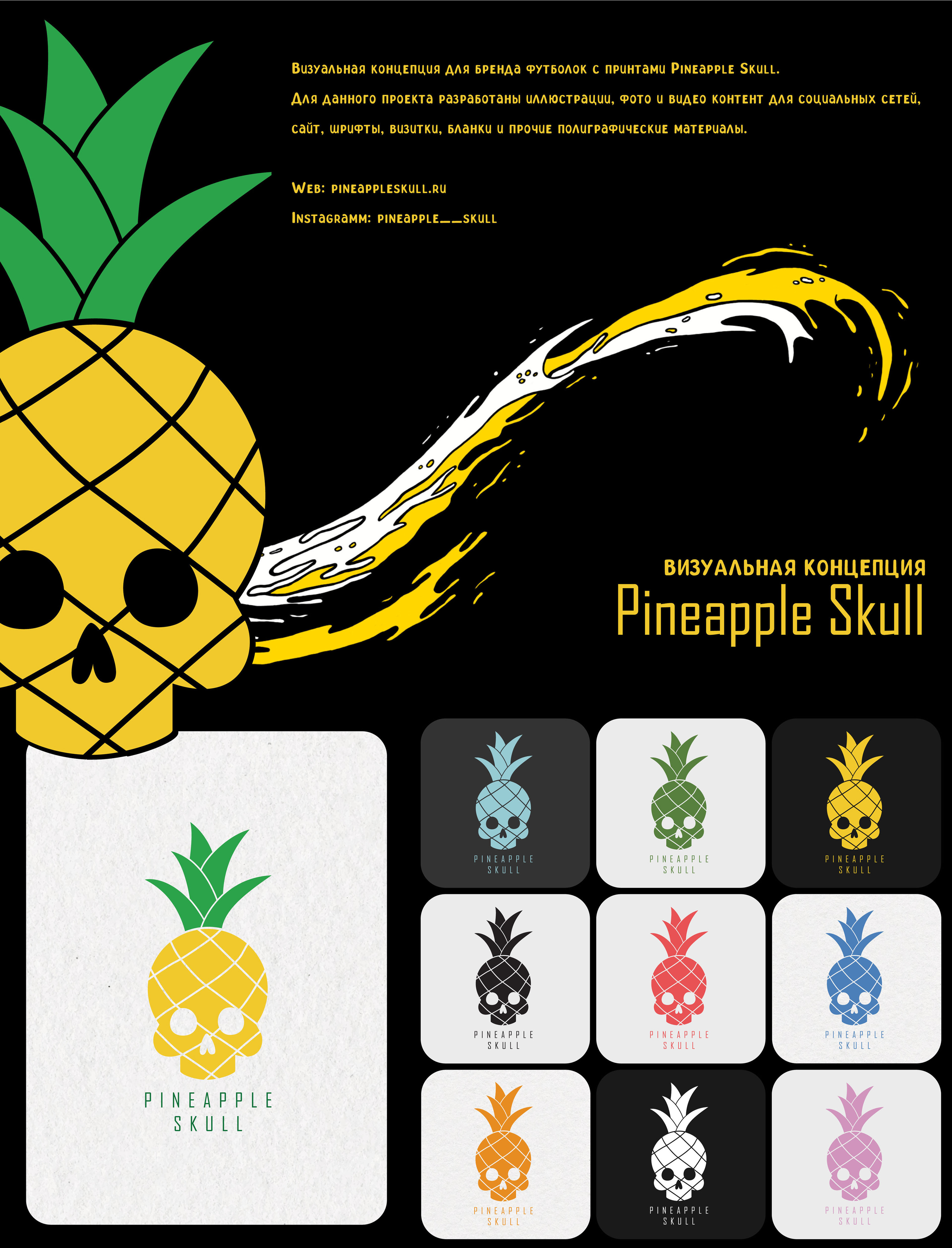 Pineapple Skull — Изображение №1 — Брендинг, Иллюстрация на Dprofile