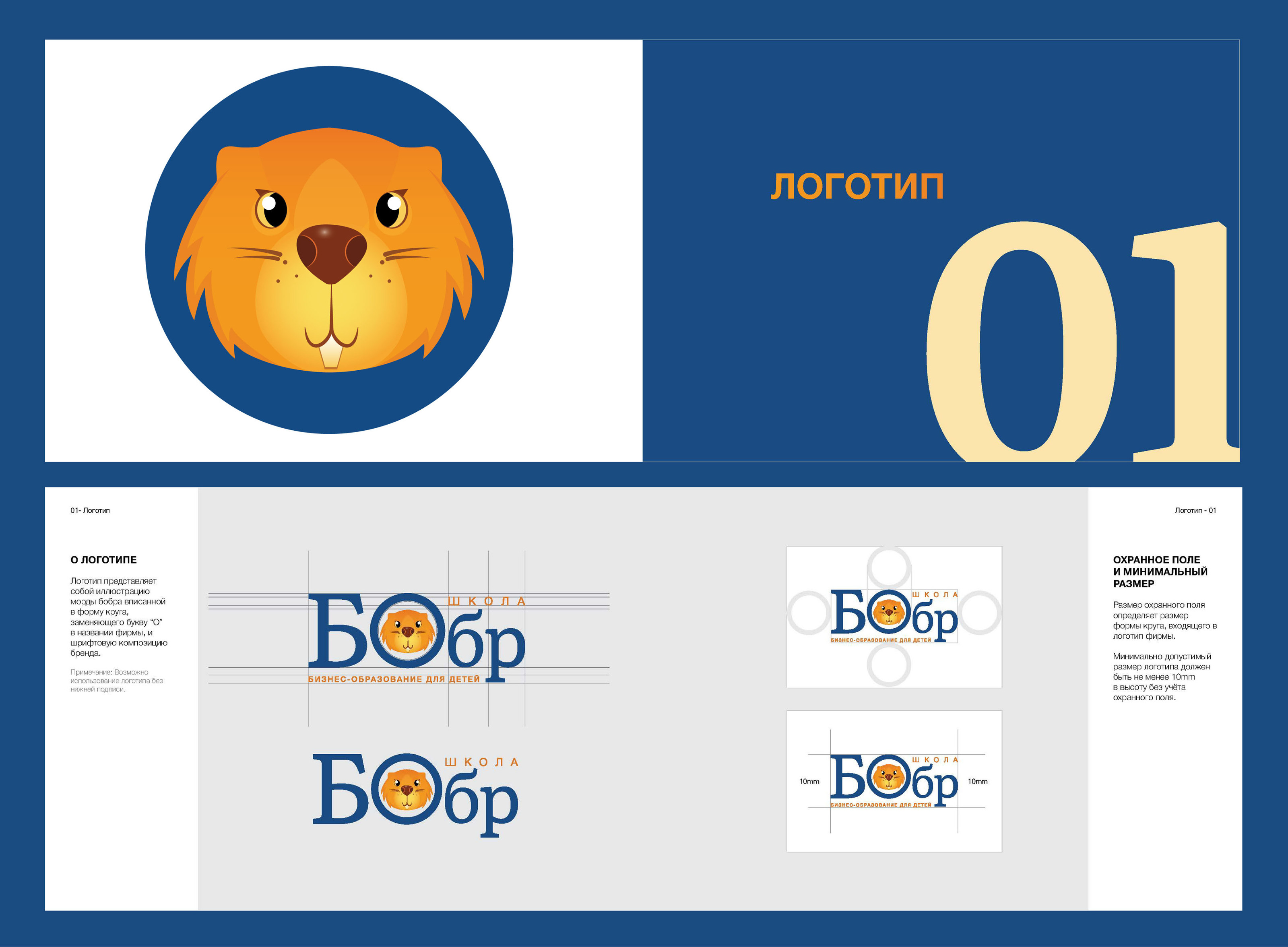 Школа бизнес-образования для детей "БОбр" — Изображение №4 — Брендинг на Dprofile