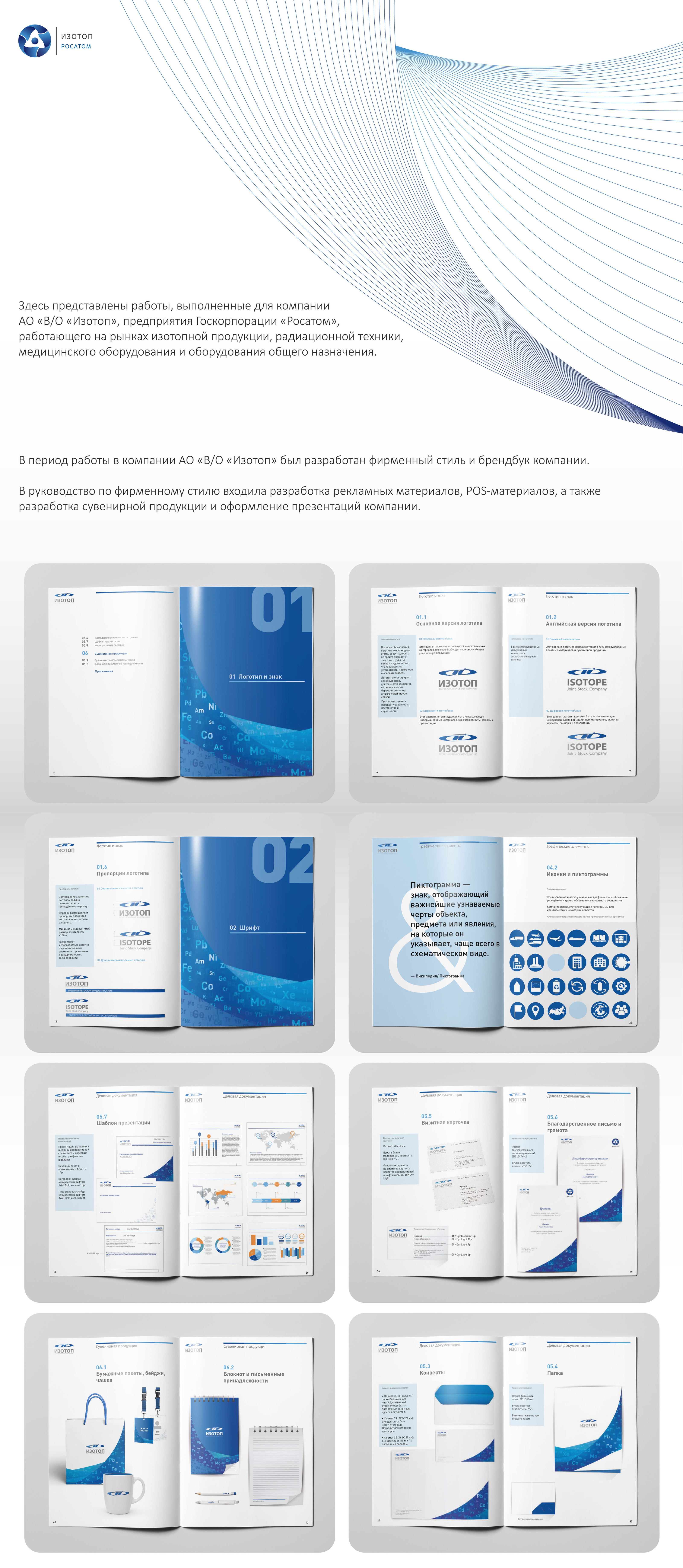 Brandbook and corporate identity JSC "Isotop" — Изображение №1 — Брендинг, Графика на Dprofile